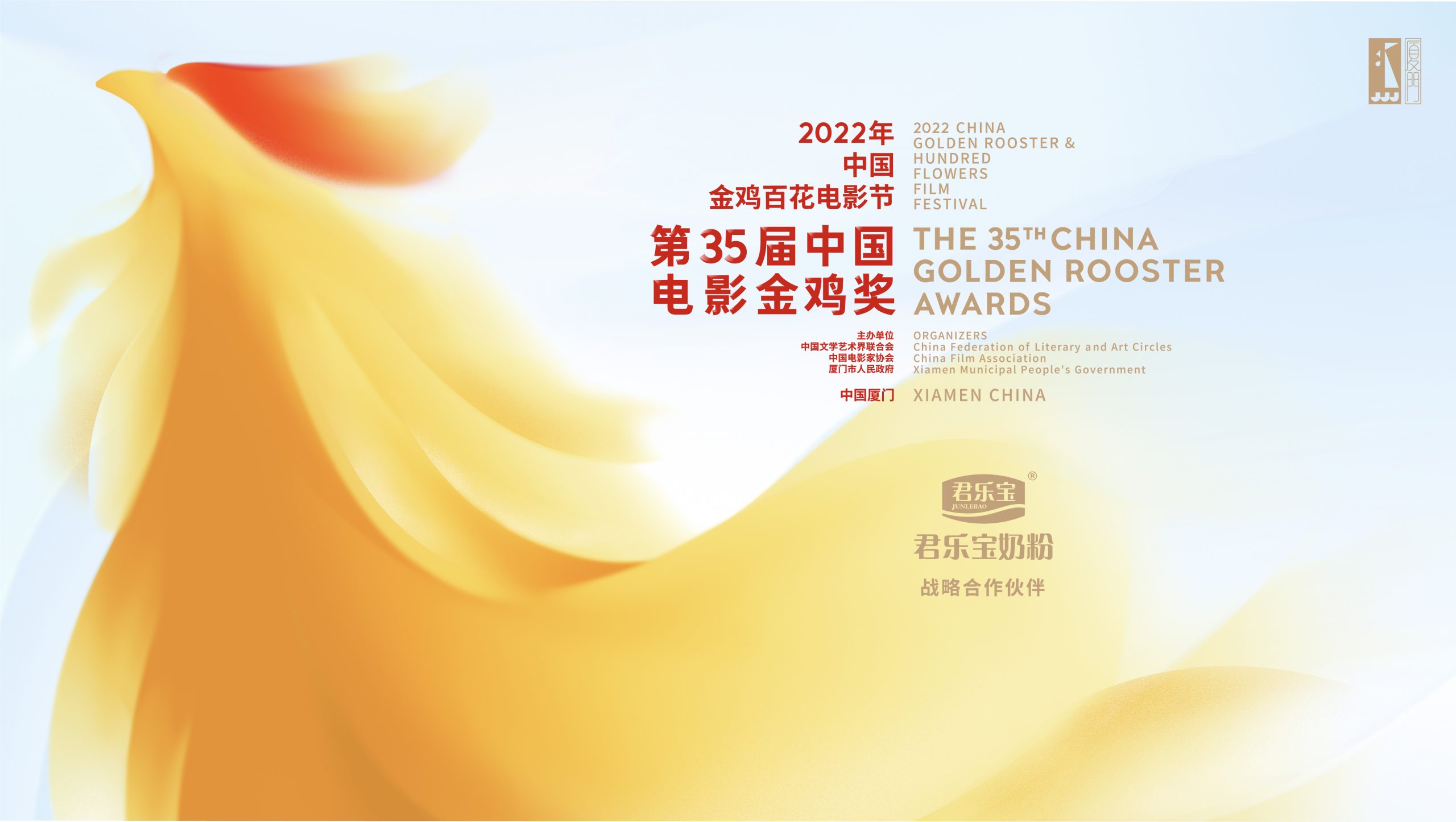 君乐宝乳业集团已连续3年成为中国金鸡百花电影节的战略合作伙伴