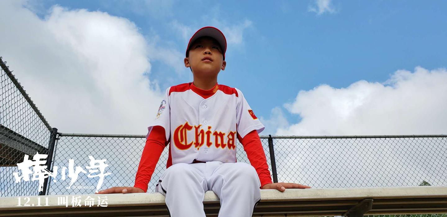棒!少年