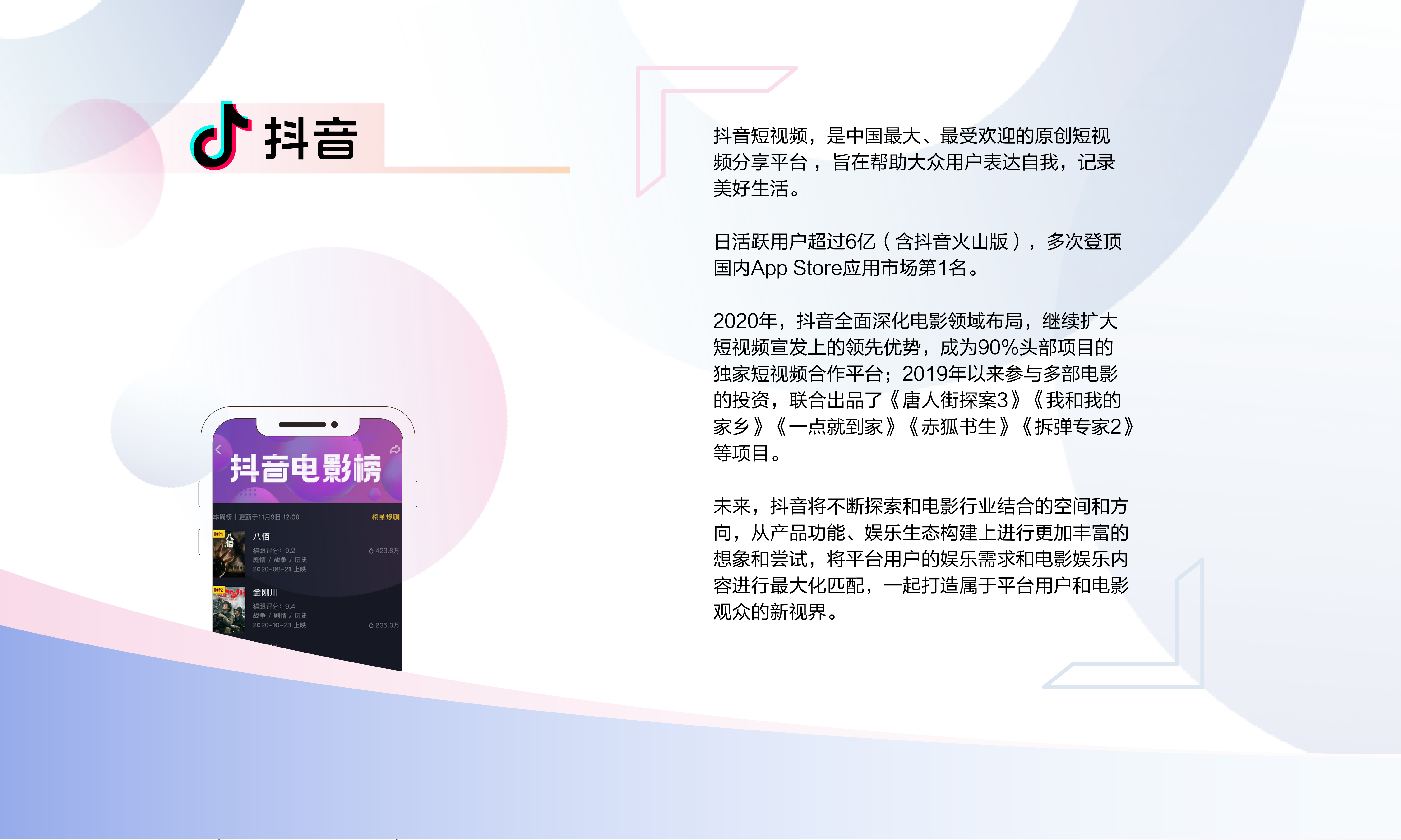 抖音：升级电影的美好价值与想象力