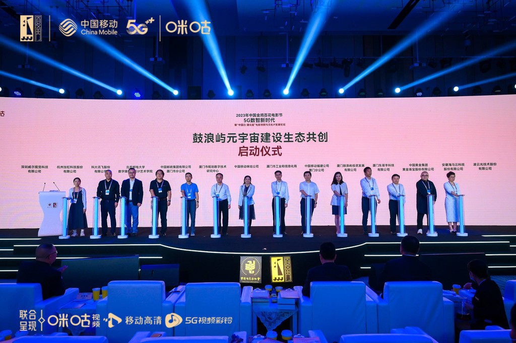 5G数智新时代元宇宙发展论坛举办：大咖齐聚共绘电影产业新蓝图