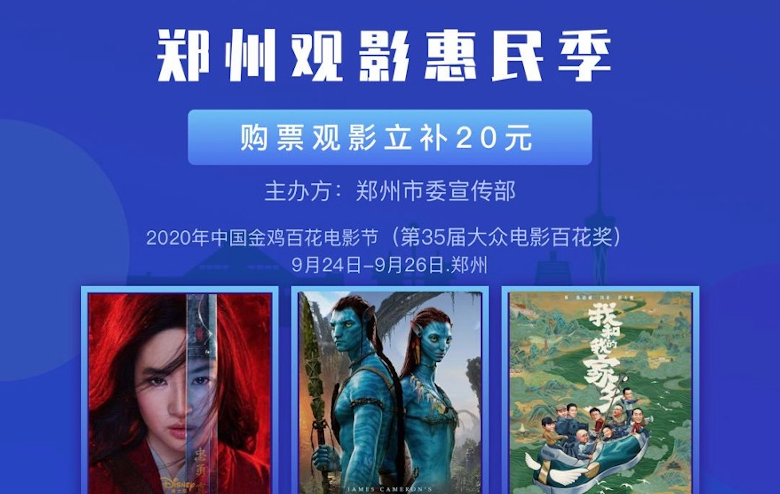 发福利啦！“满21元减20元”：郑州9月9日开启“观影惠民季”
