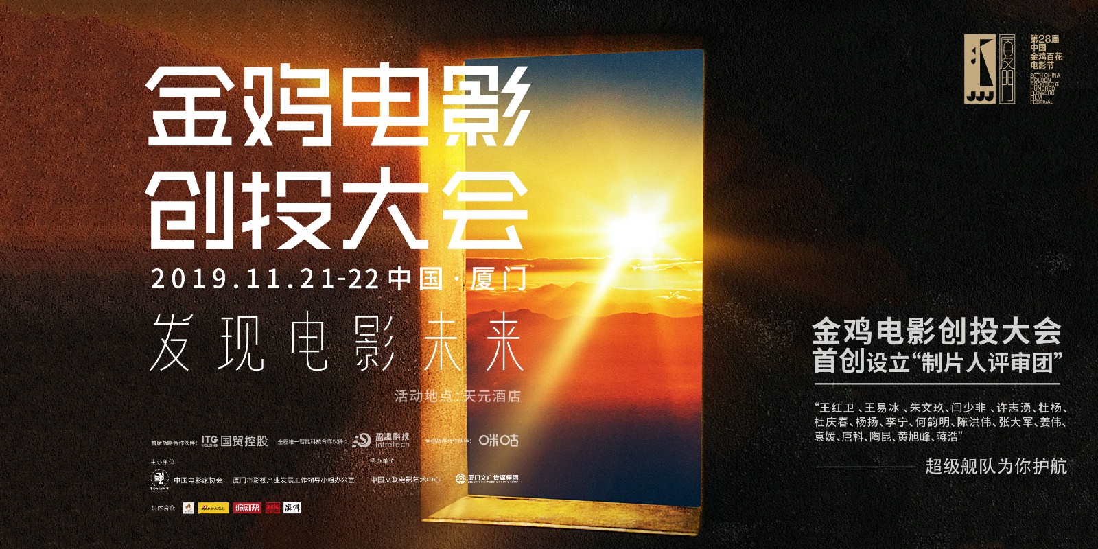 金鸡电影创投大会设立金牌制片人评审团