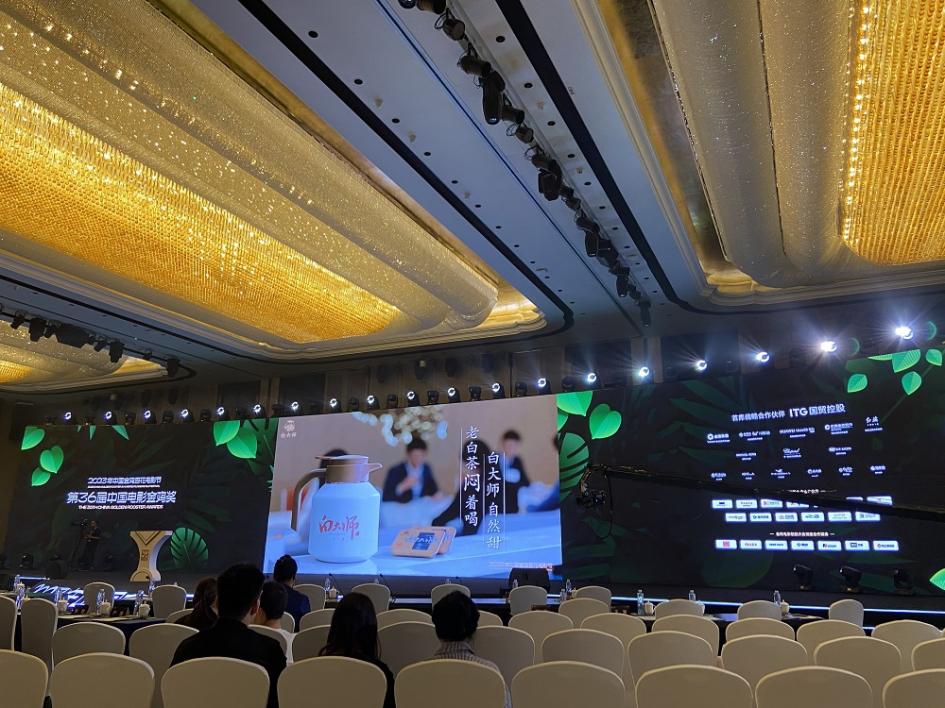中国白茶助力中国电影 白大师成为2023年中国金鸡百花电影节官方合作伙伴及指定白茶品牌