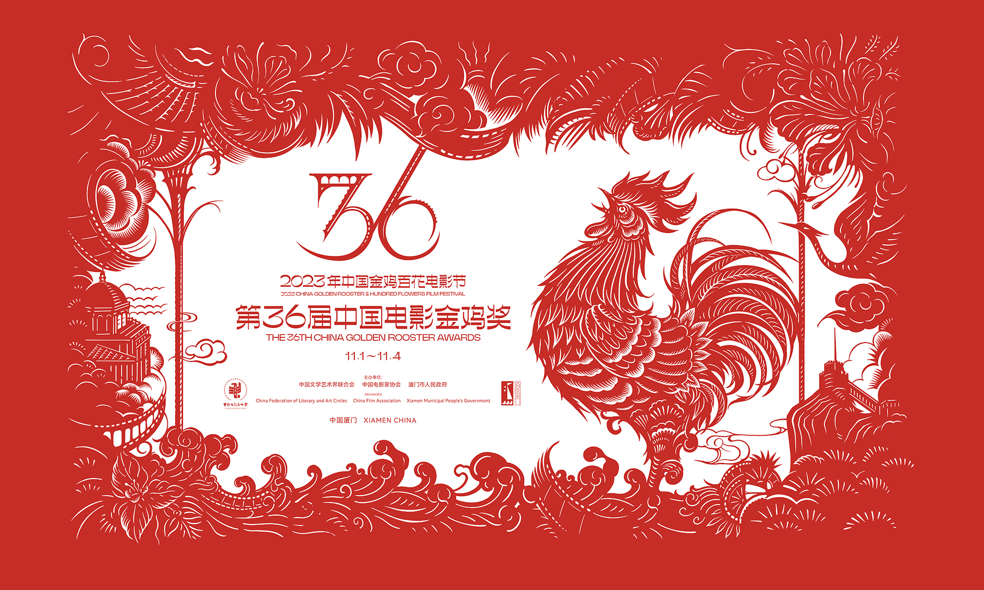 第36届中国电影金鸡奖评委会提名名单