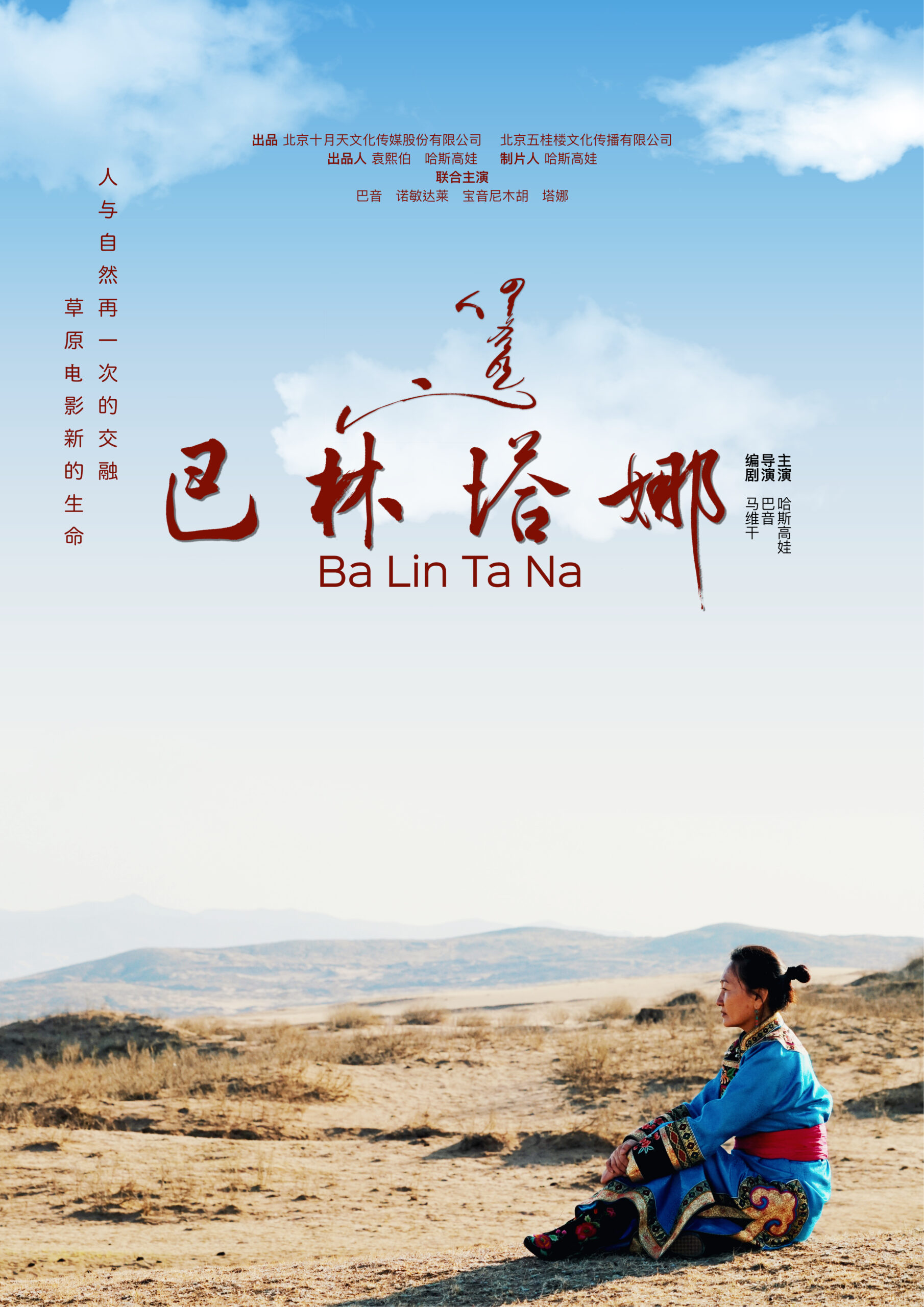 巴林塔娜