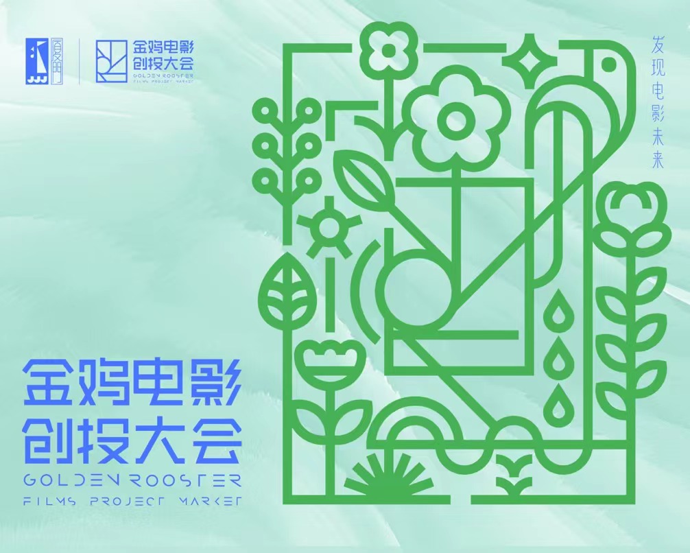 金鸡创投 | 主单元主评审名单、入围终极路演名单正式公布