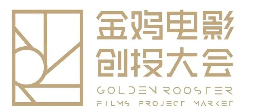 【金鸡创投】| 主单元终评评审名单、入围终极路演名单正式公布