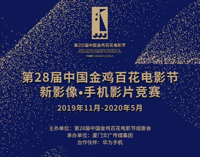 新影像•手机影片竞赛