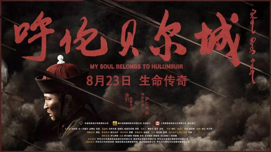 呼伦贝尔城