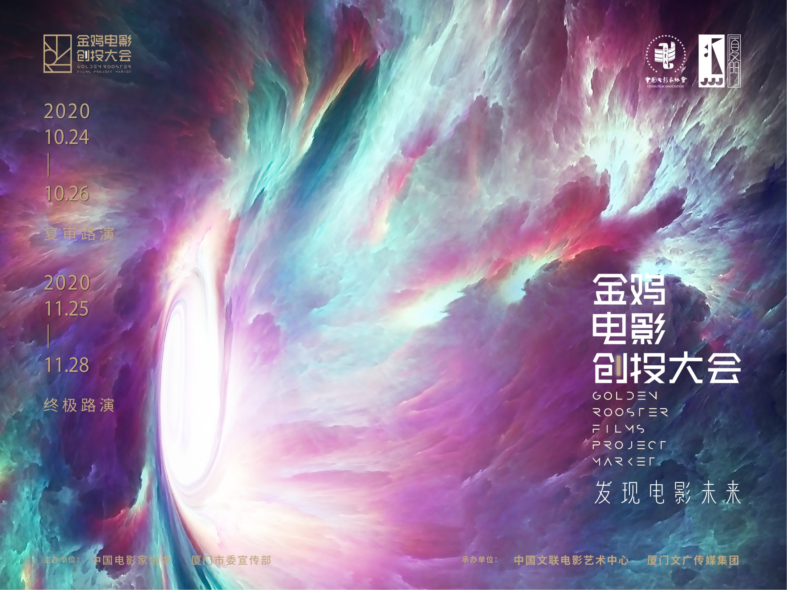 第33届金鸡奖·金鸡电影创投大会TOP60 复审入围项目正式发布