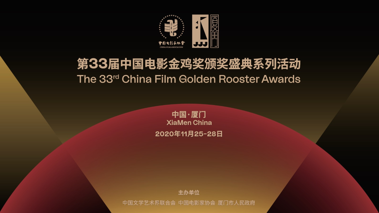 温馨提醒：关于第33届中国电影金鸡奖活动票券