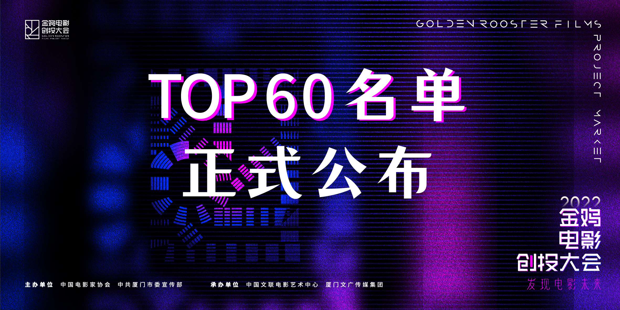 【金鸡创投】| TOP60名单正式发布，中期路演圆满收官