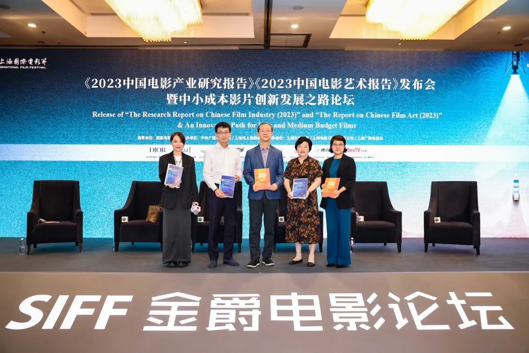 中国影协发布《2023中国电影产业研究报告》《2023中国电影艺术报告》