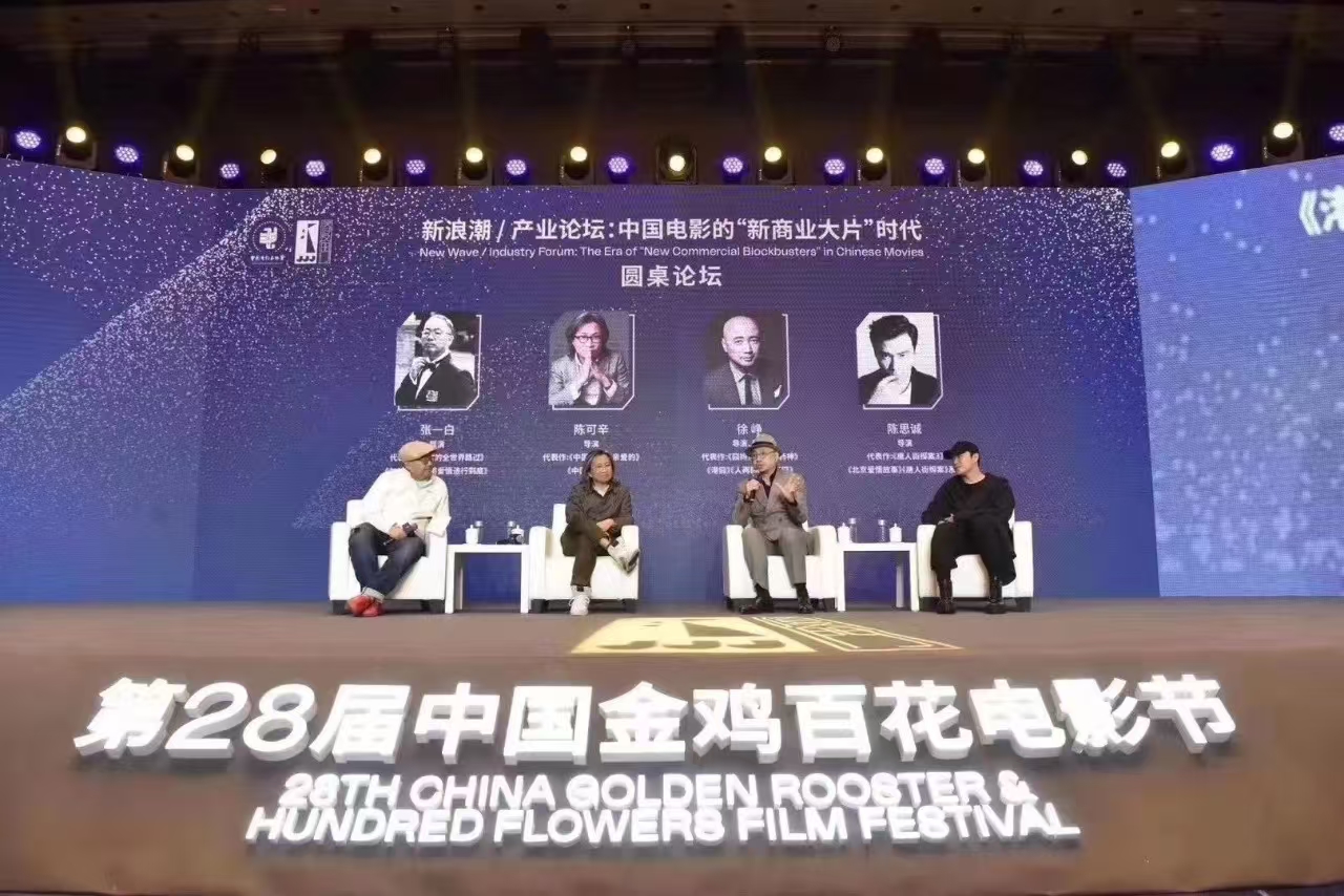 产业论坛：中国电影的“新商业大片”时代