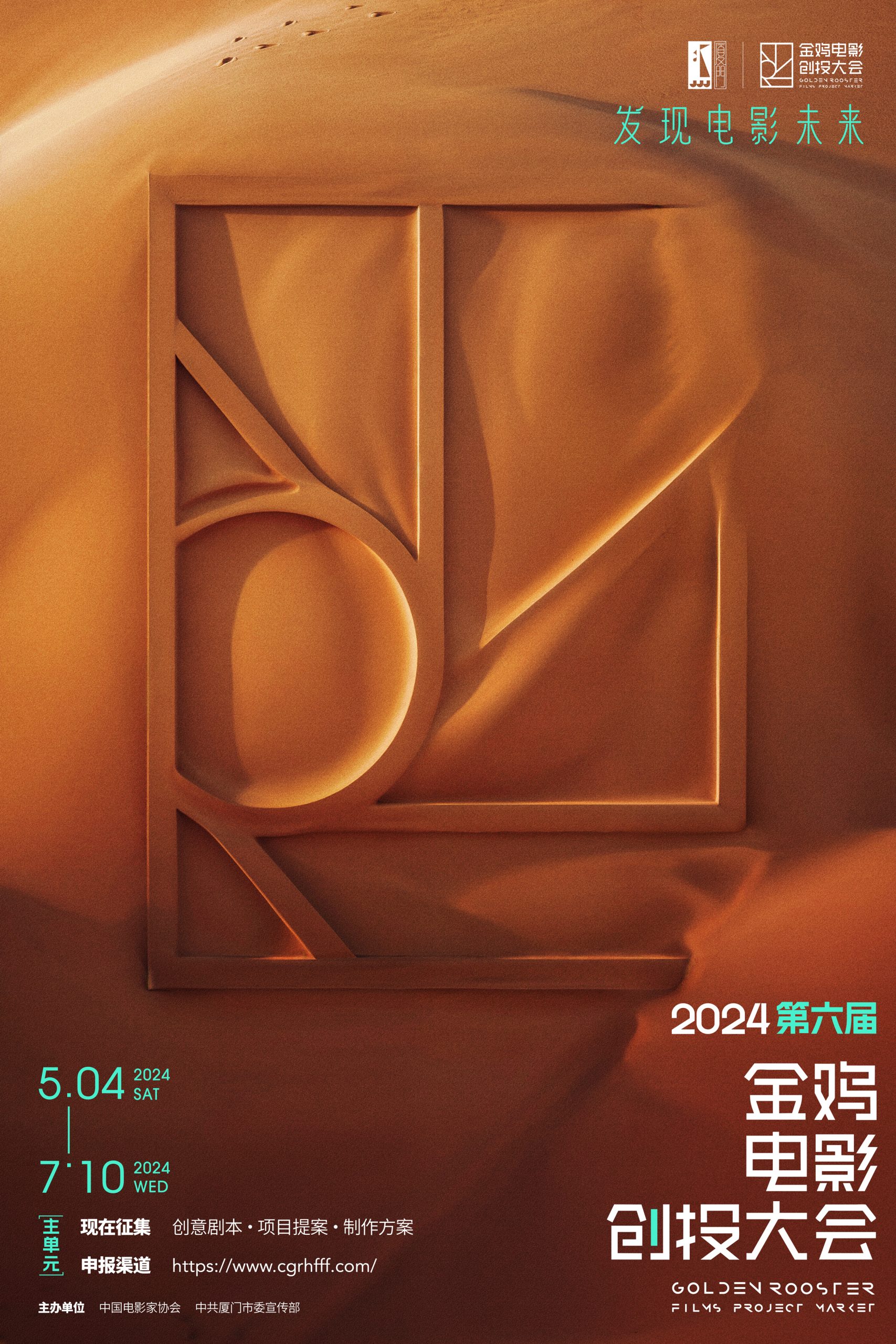 2024年金鸡创投主单元征集公告