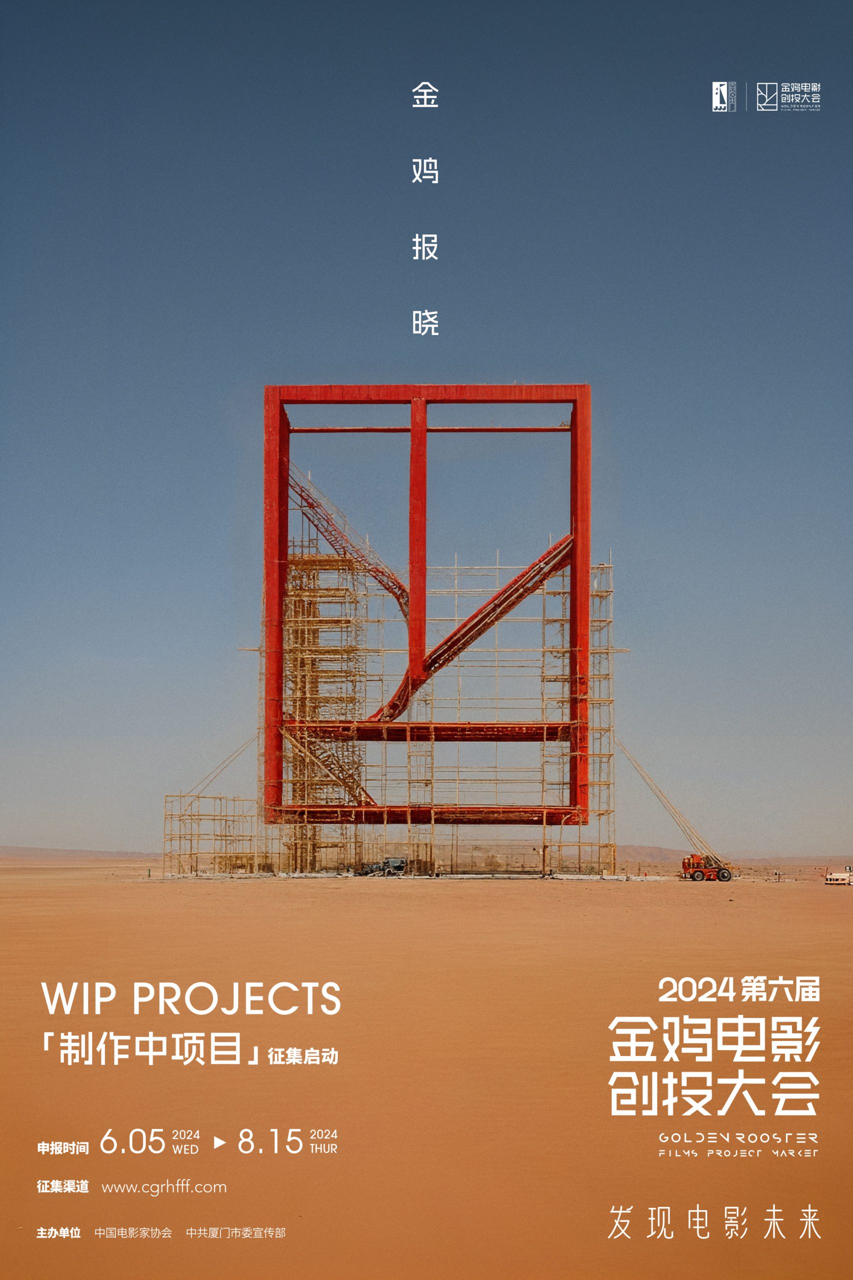 2024年金鸡创投制作中项目单元征集公告