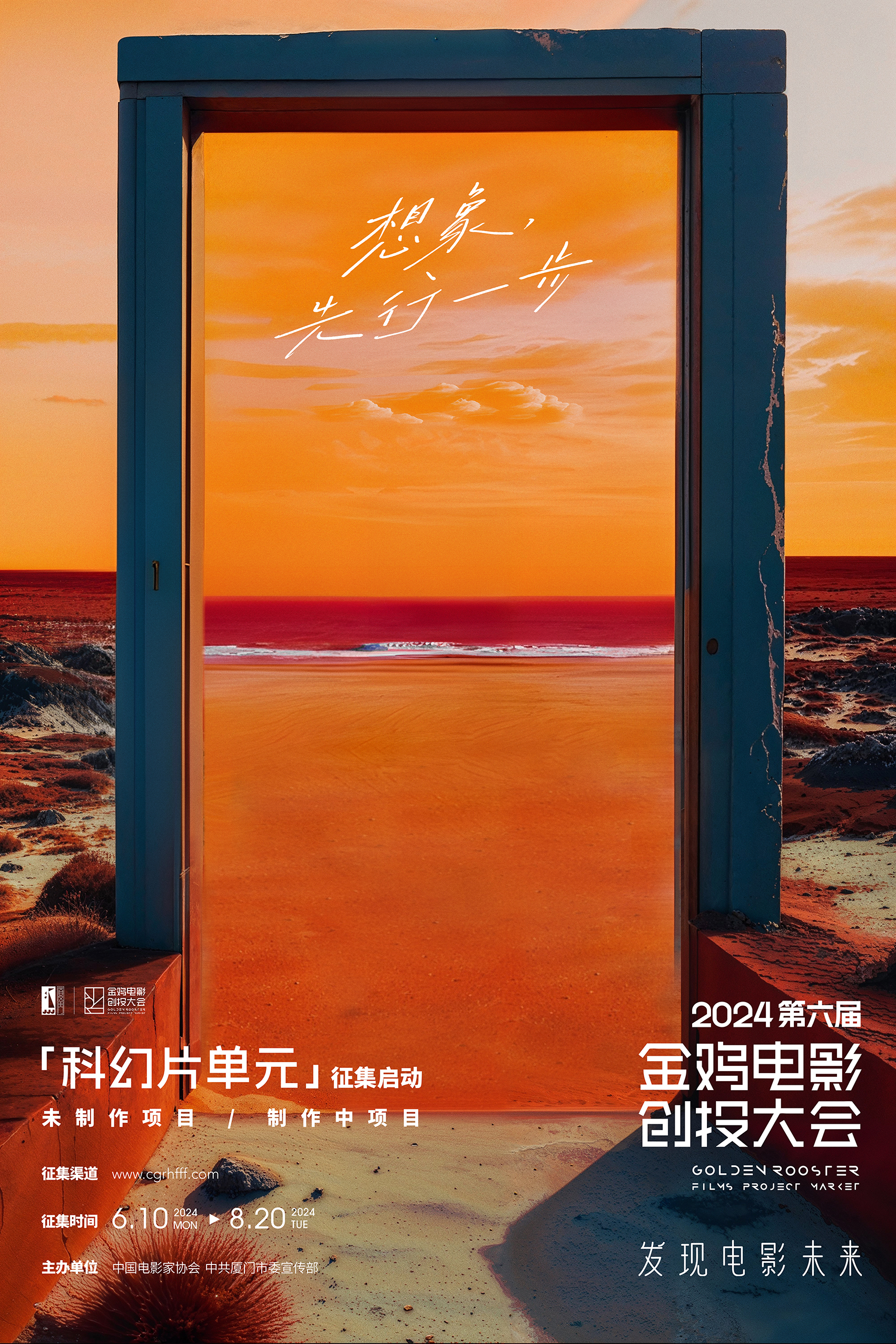 2024年科幻片单元征集公告