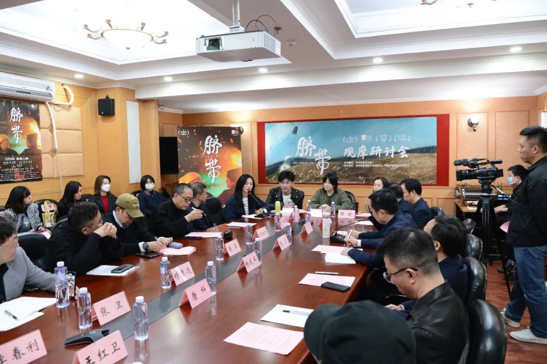 《脐带》观摩研讨会举行，为青年电影人“保驾护航”