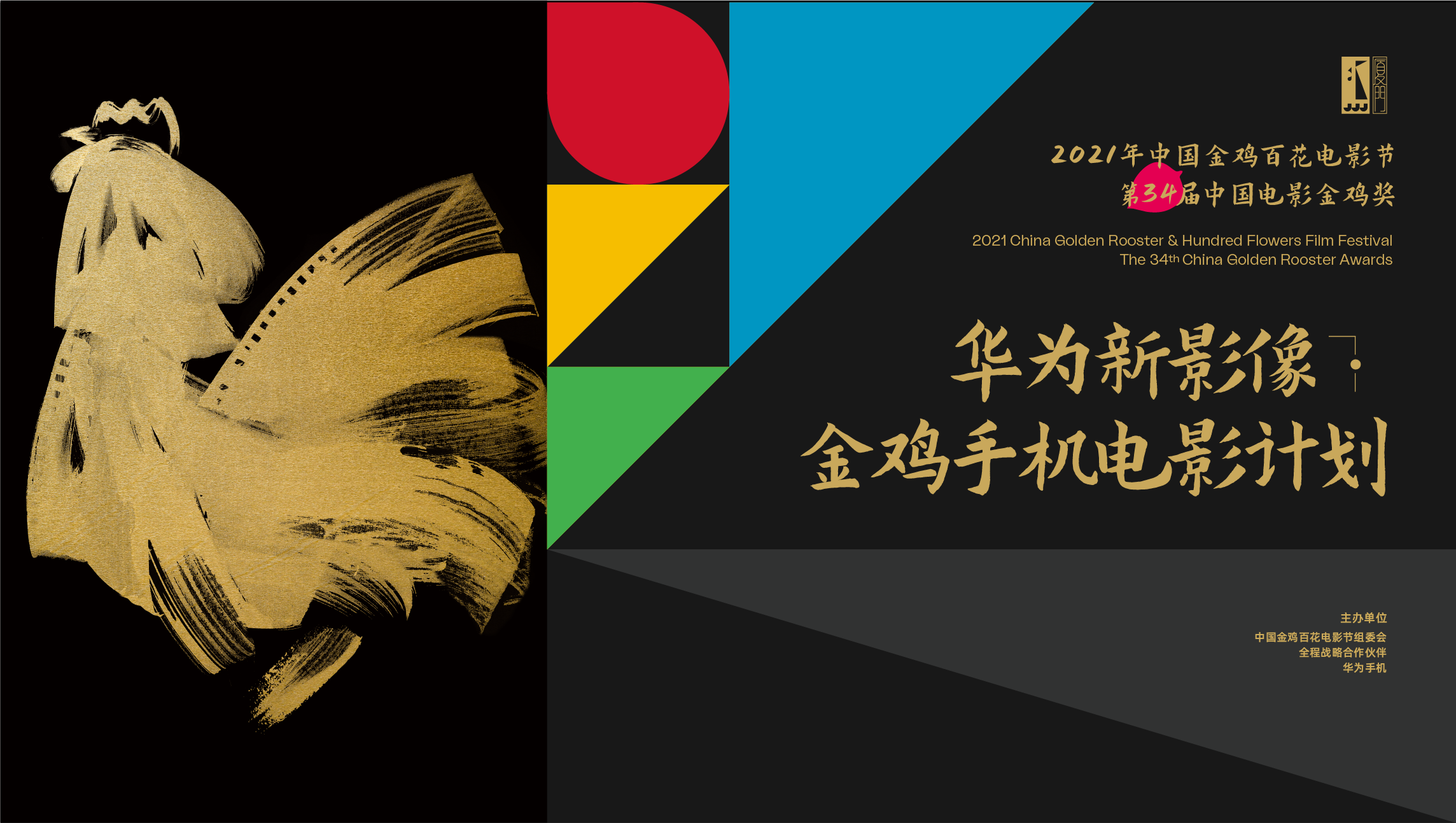 手机拍电影，也能上金鸡！金鸡手机电影计划作品征集火热进行中