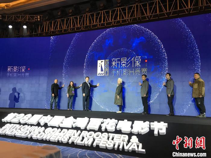 金鸡百花电影节系列活动“手机影片竞赛”近日在厦门发布