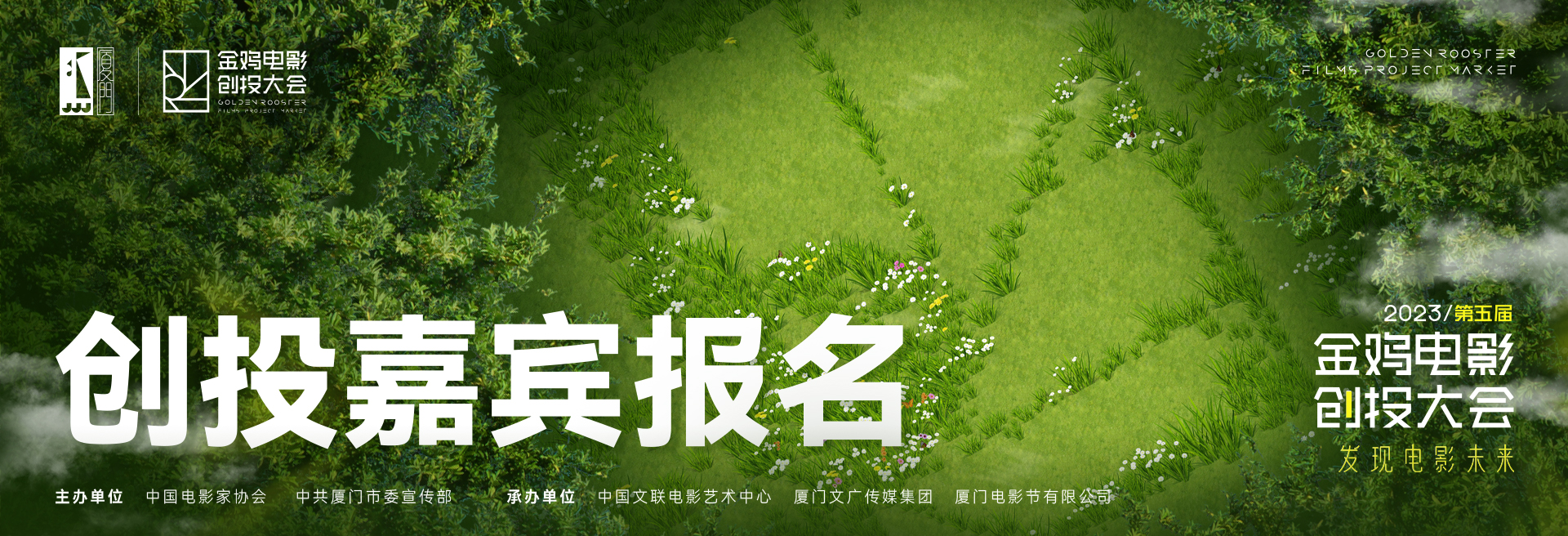 2023创投嘉宾报名通道正式开启！