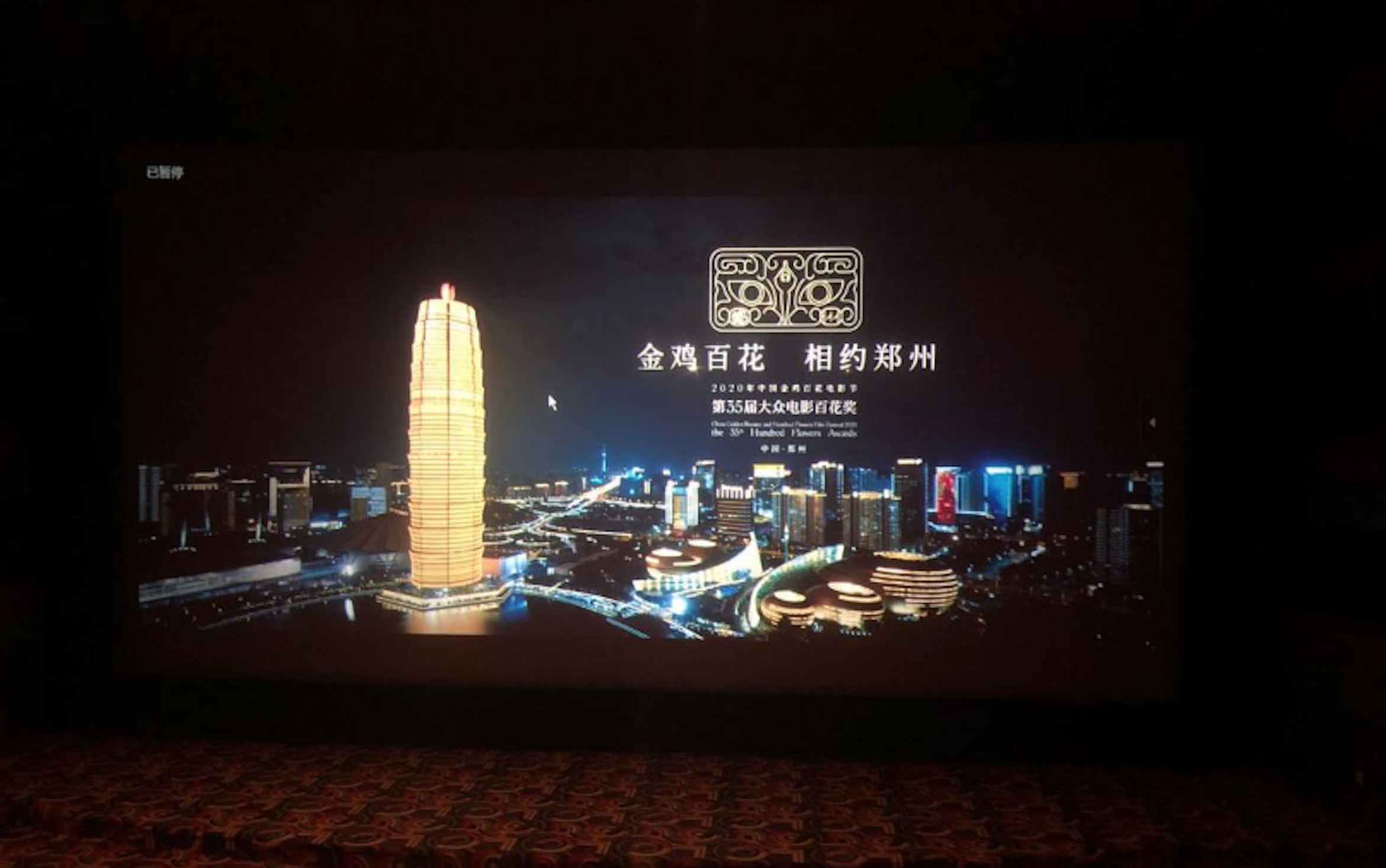 “走，看电影去” ——“我家电影快乐观”周末观影活动大受欢迎