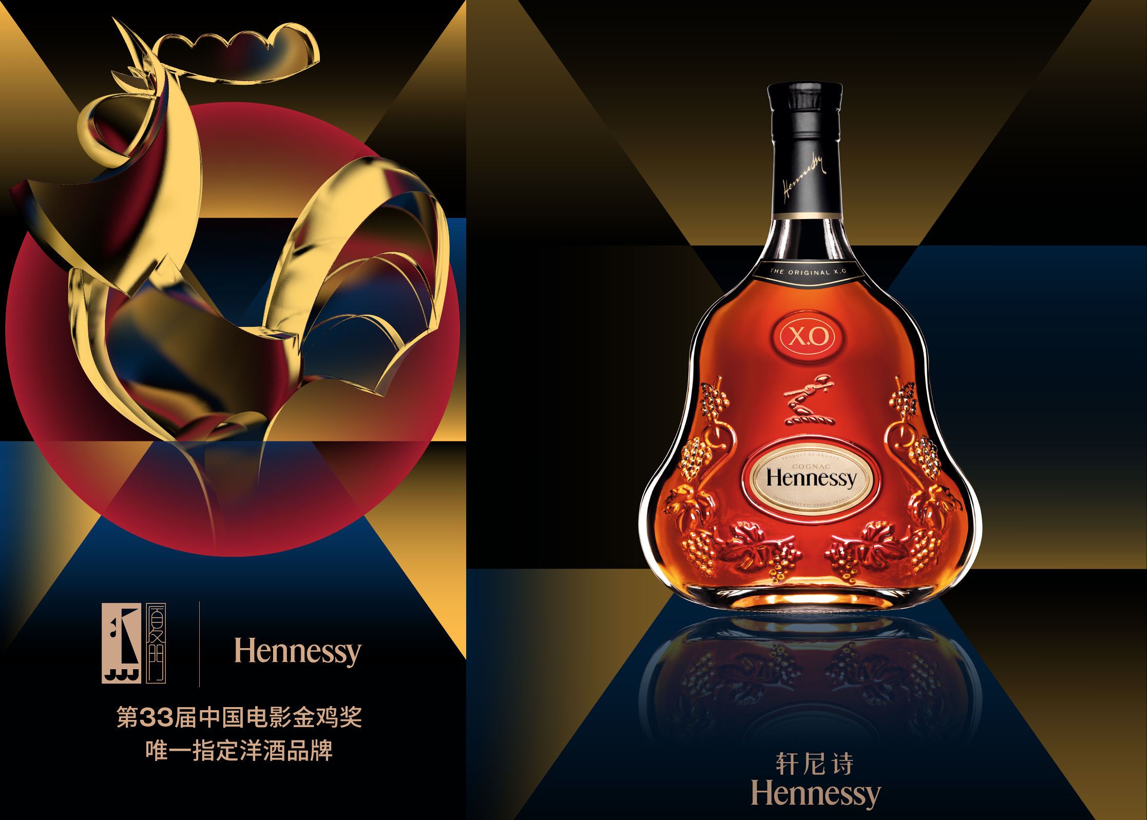 酩悦轩尼诗再次成为中国电影金鸡奖官方唯一指定洋酒与香槟品牌