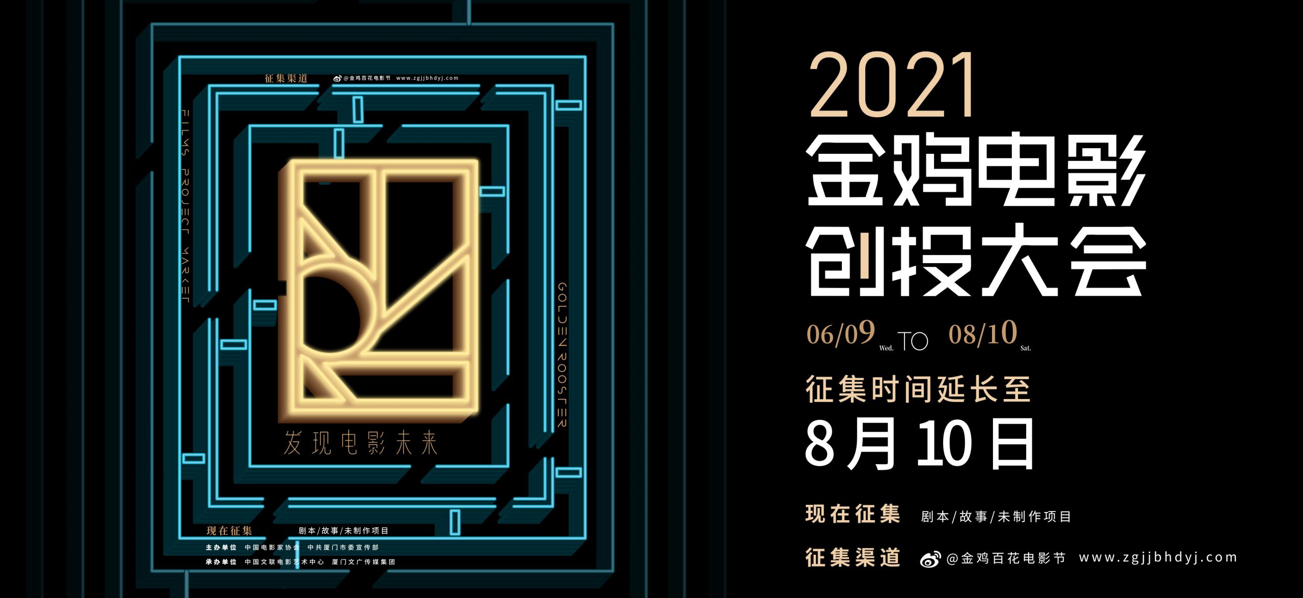 2021年金鸡电影创投大会发布预告片，揭晓金牌制片人评审团阵容