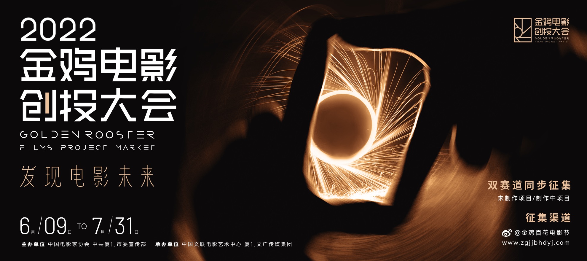 【金鸡创投】| 2022第四届金鸡创投启动征集，破镜而出 • 步履不停