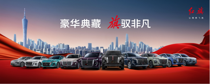 金鸡百花电影节璀璨绽放，红旗全系列绚丽登场