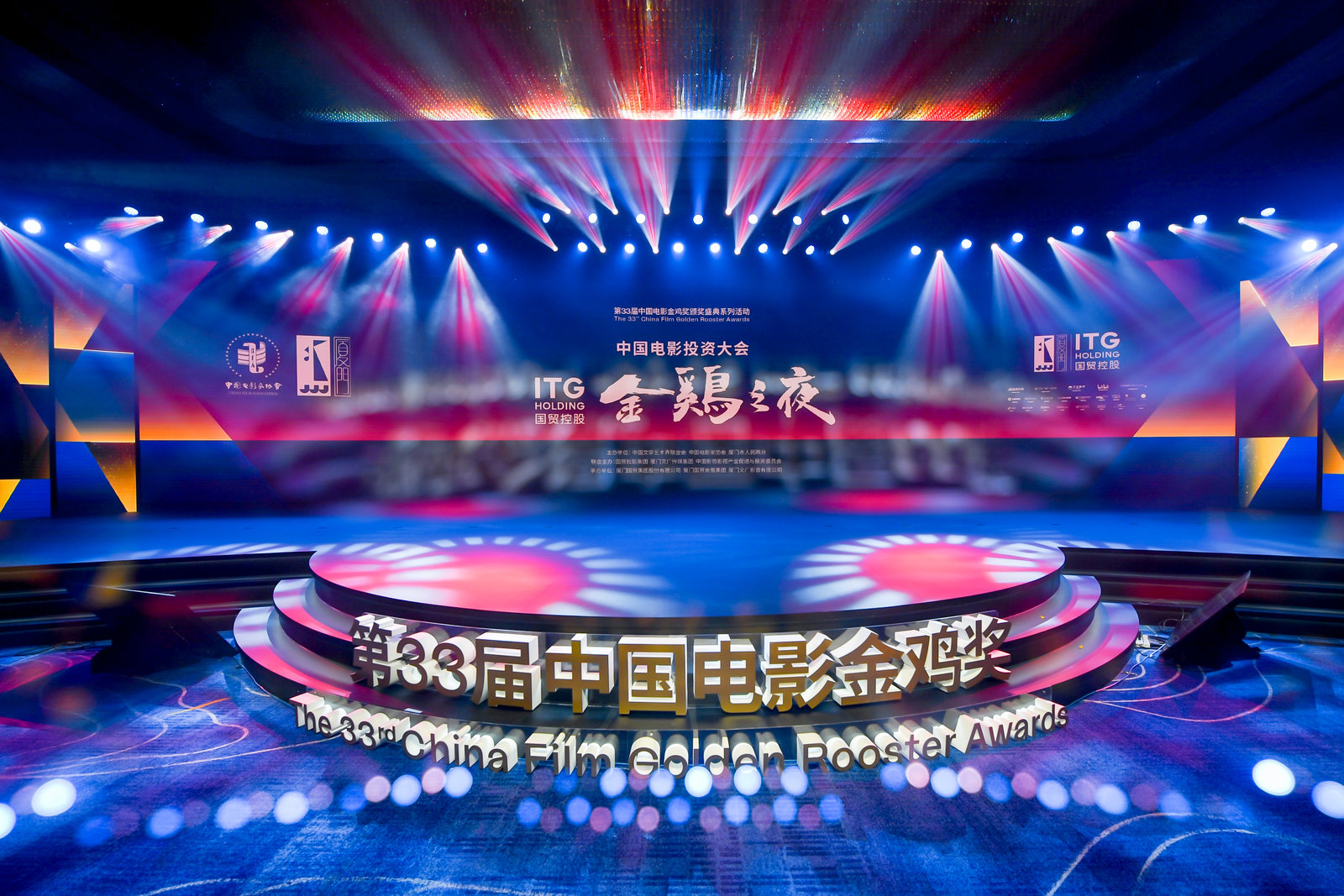 聚合电影产业力量为“厦门出品”积蓄动能 中国电影投资大会·国贸金鸡之夜昨举行