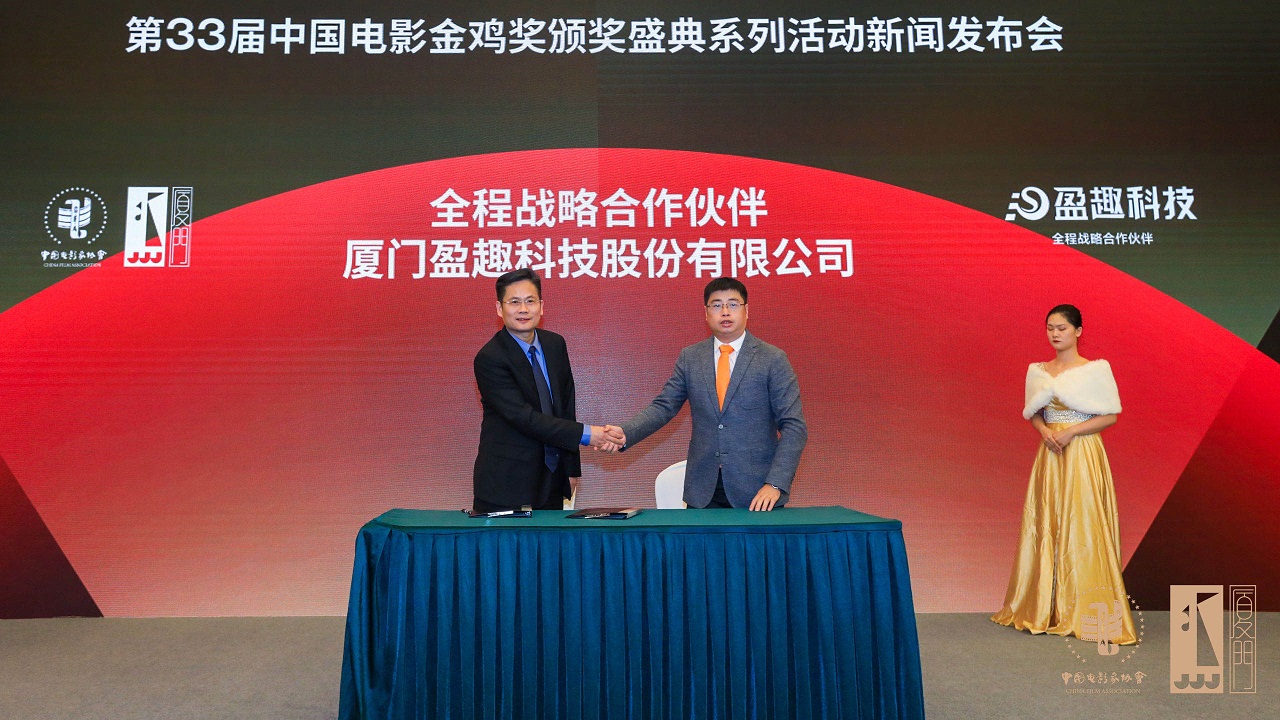 盈趣科技成为第33届中国电影金鸡奖“全程唯一智能科技合作伙伴”