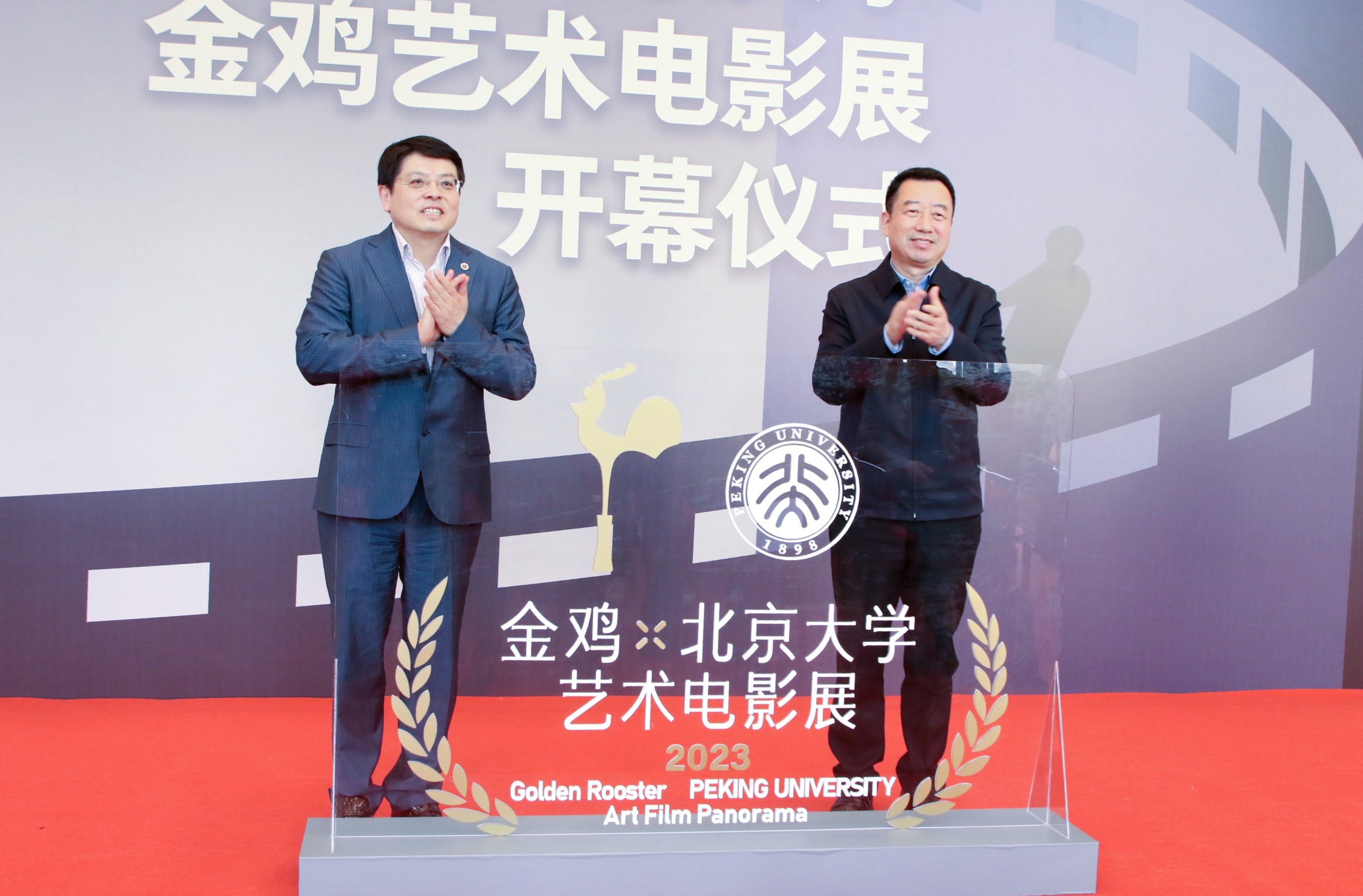 2023金鸡艺术电影展在北京大学开幕