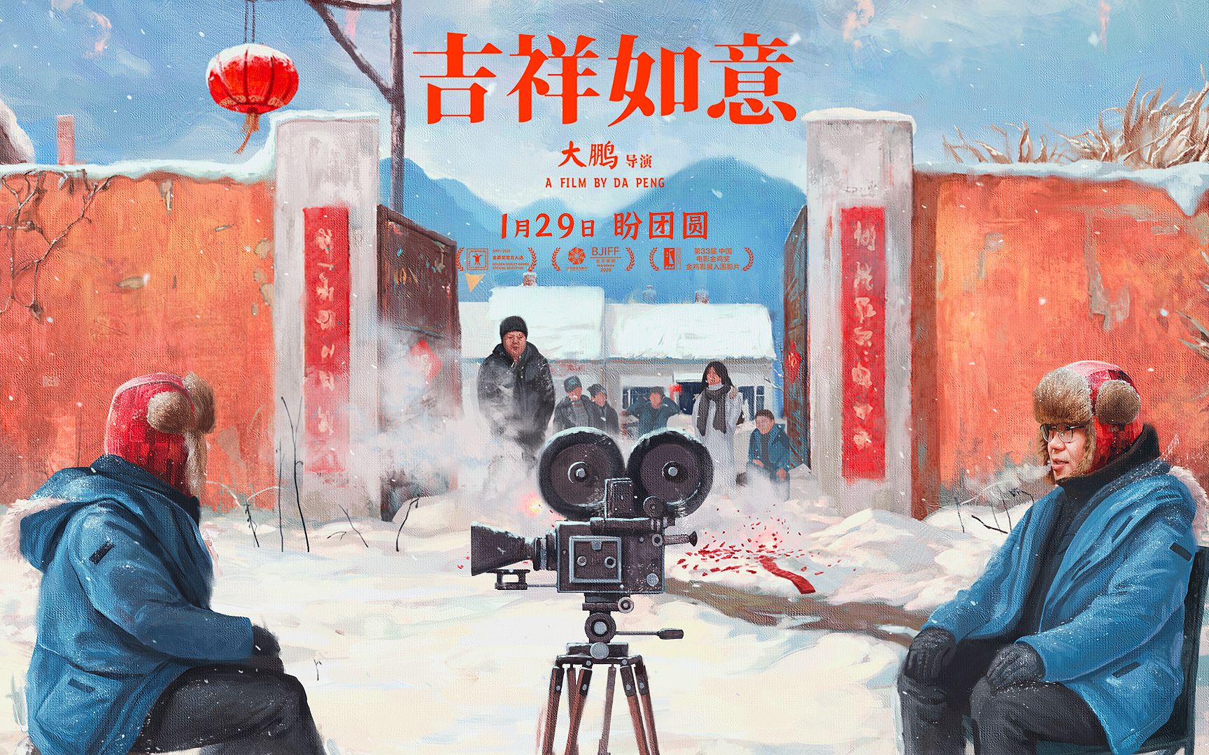 吉祥如意