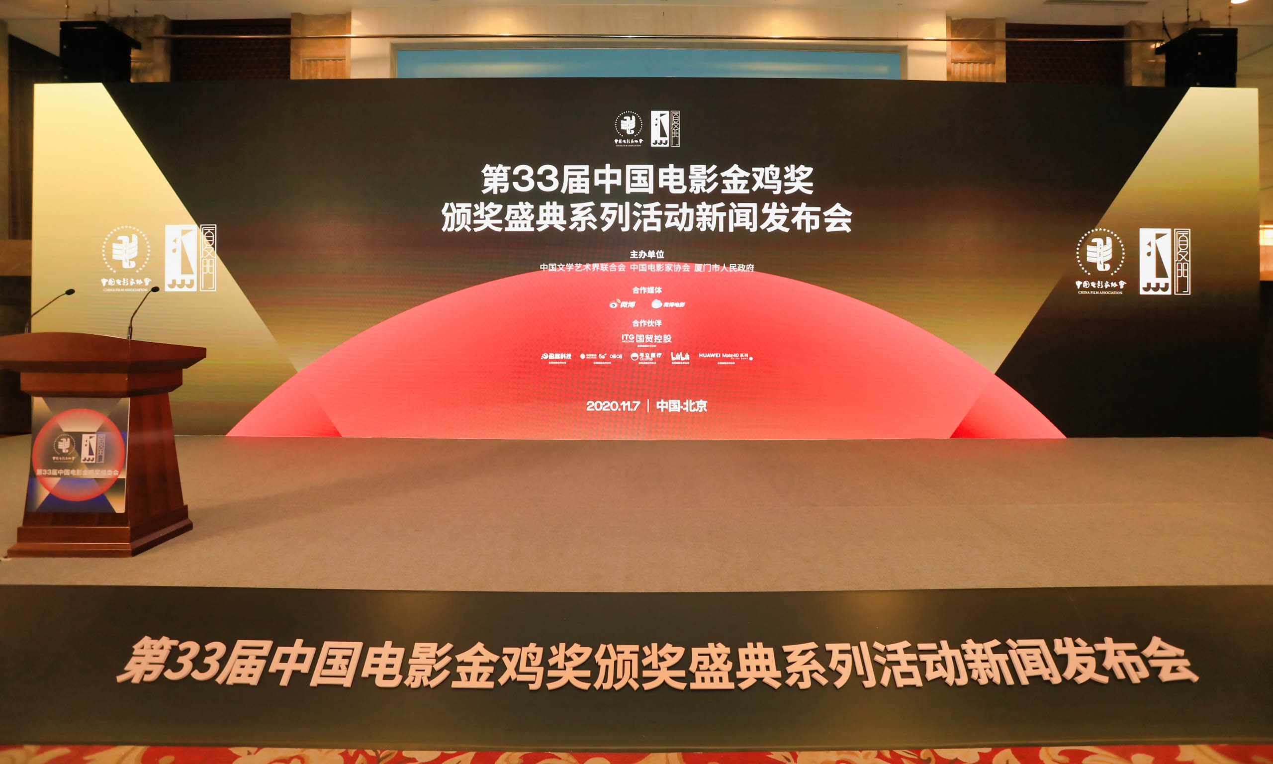 第33届中国电影金鸡奖颁奖盛典系列活动新闻发布会在京举行