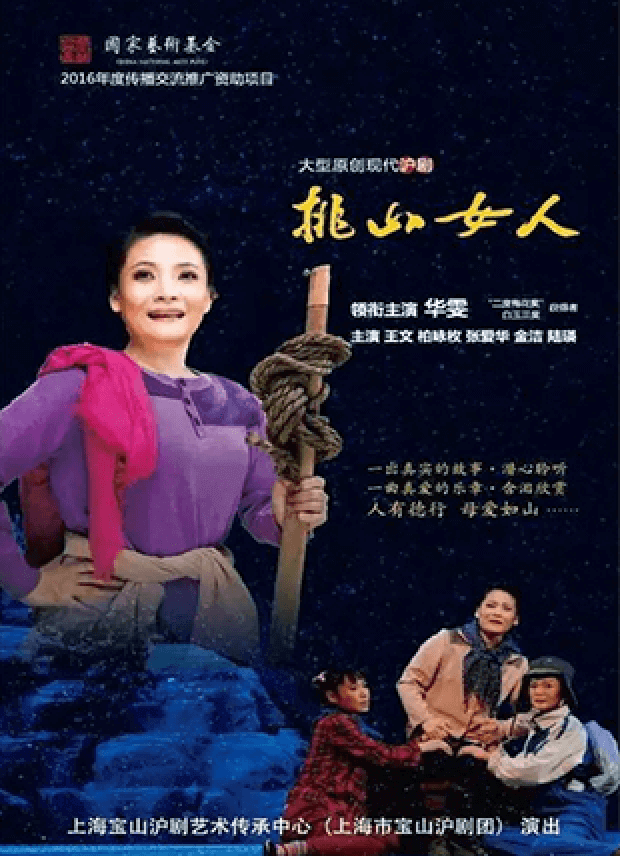 挑山女人