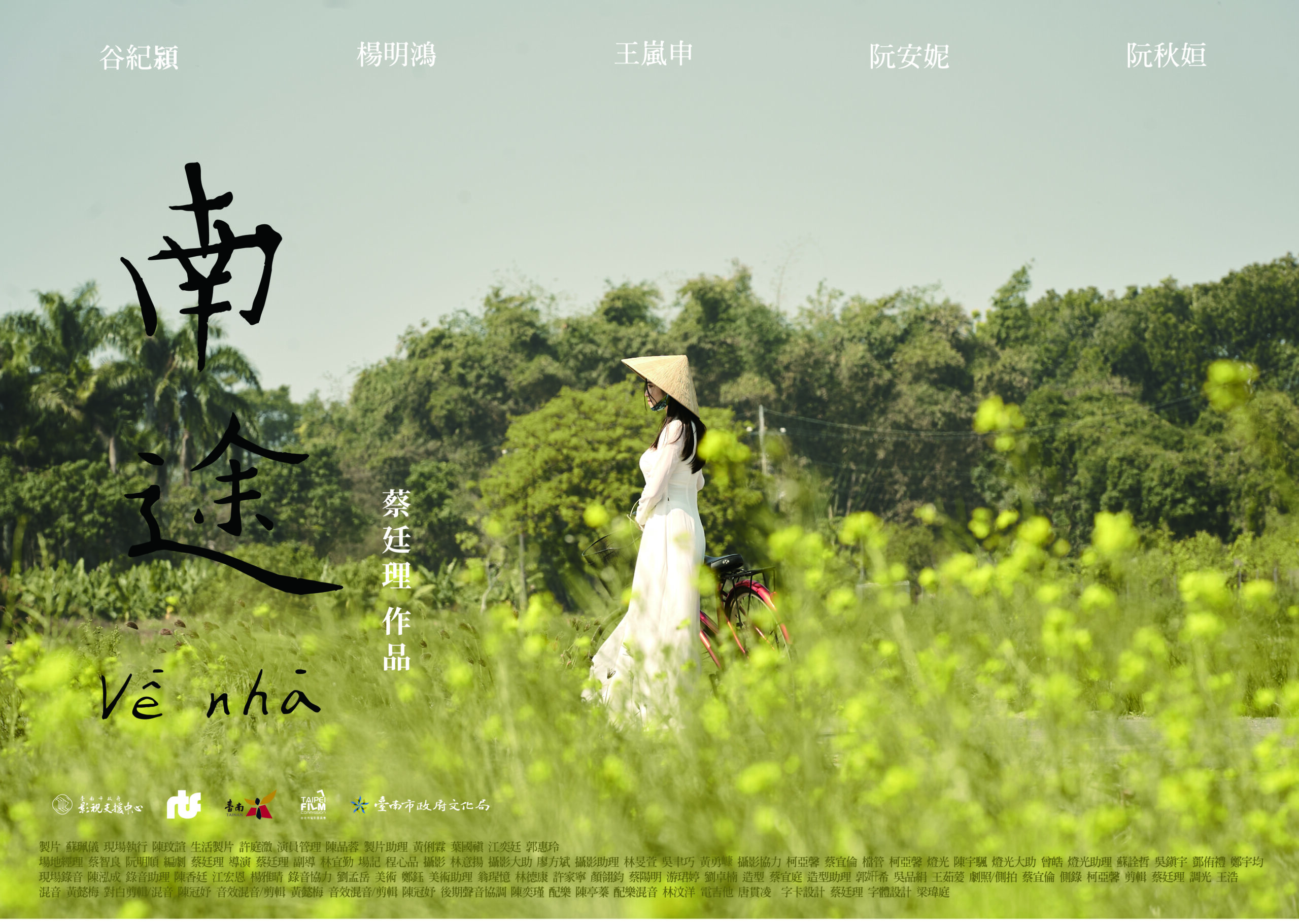 Về nhà 南途
