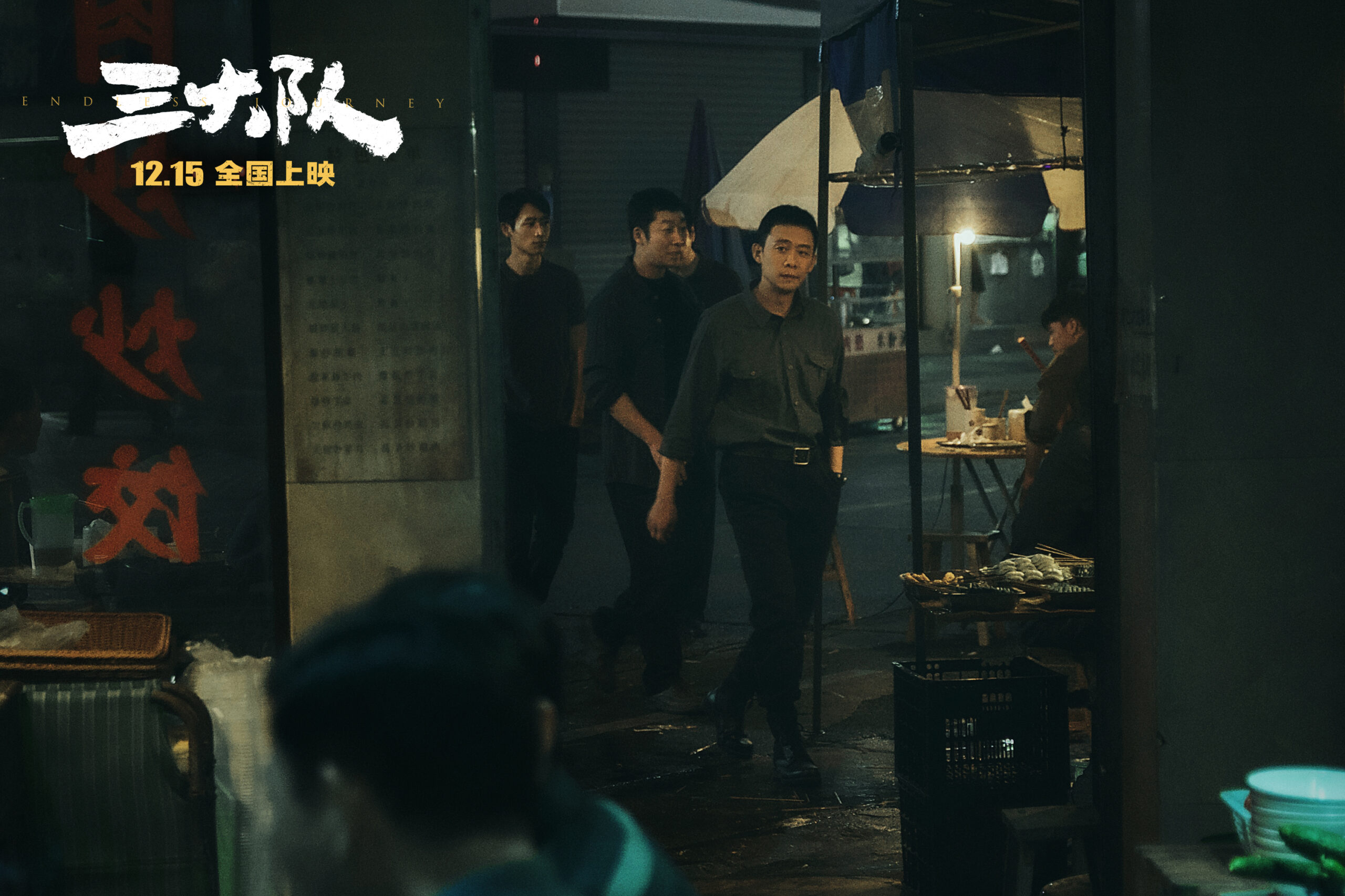 三大队