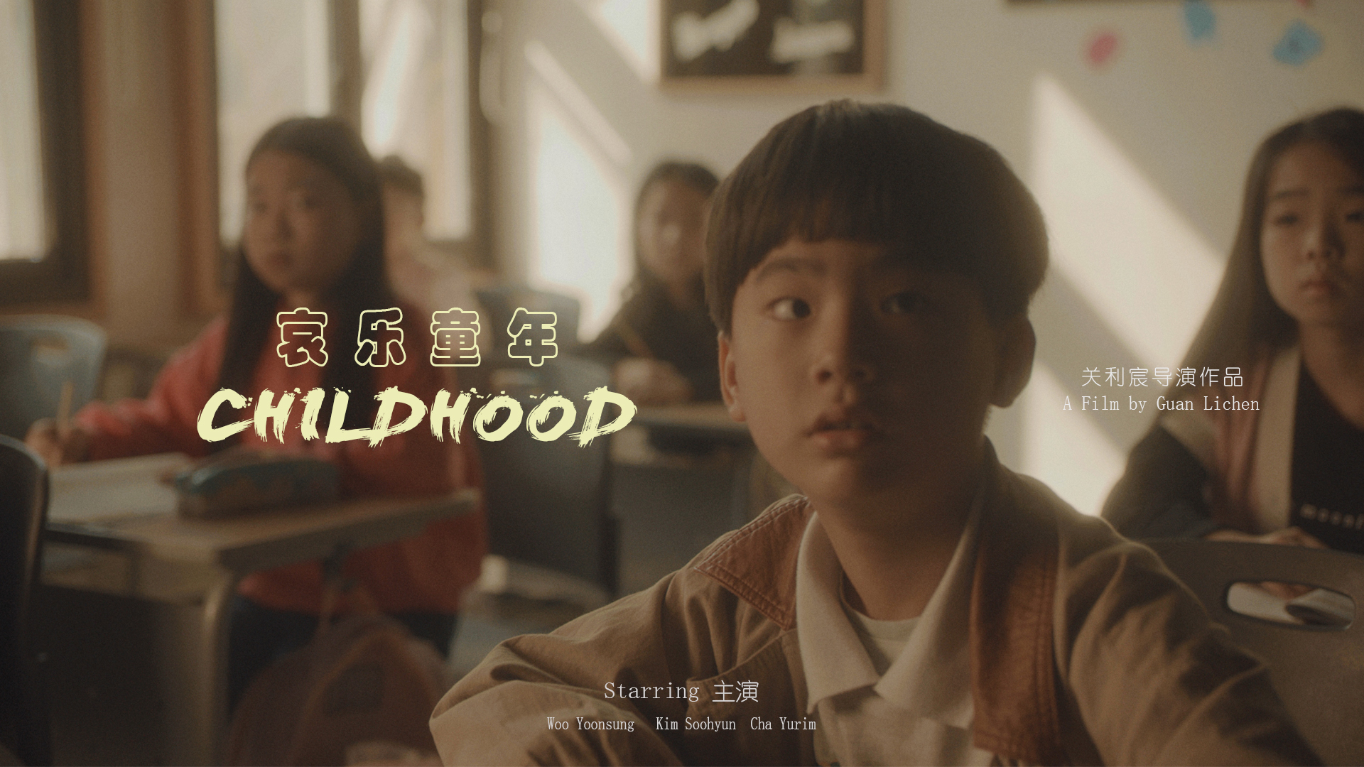 plaintive childhood