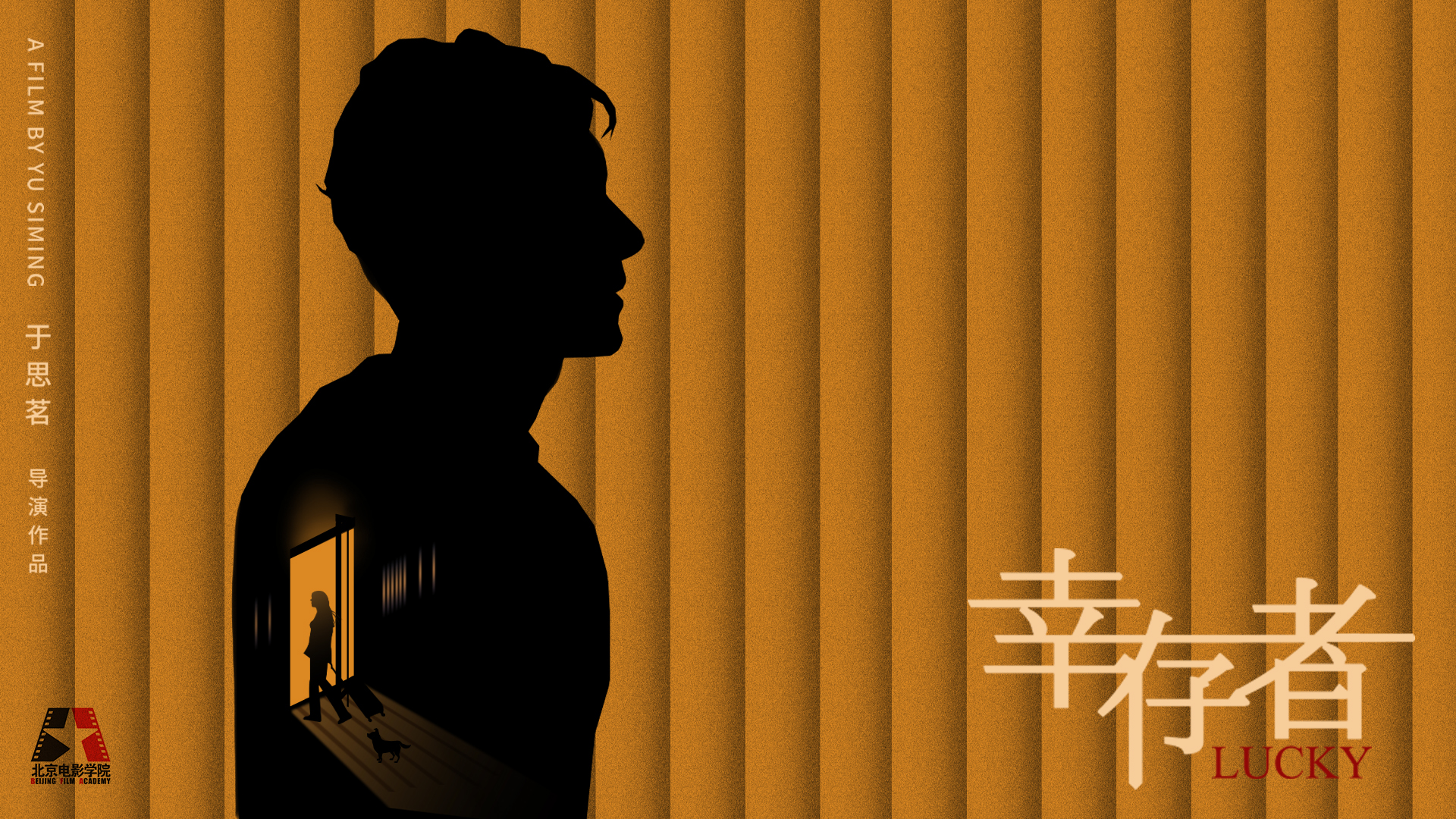 幸存者