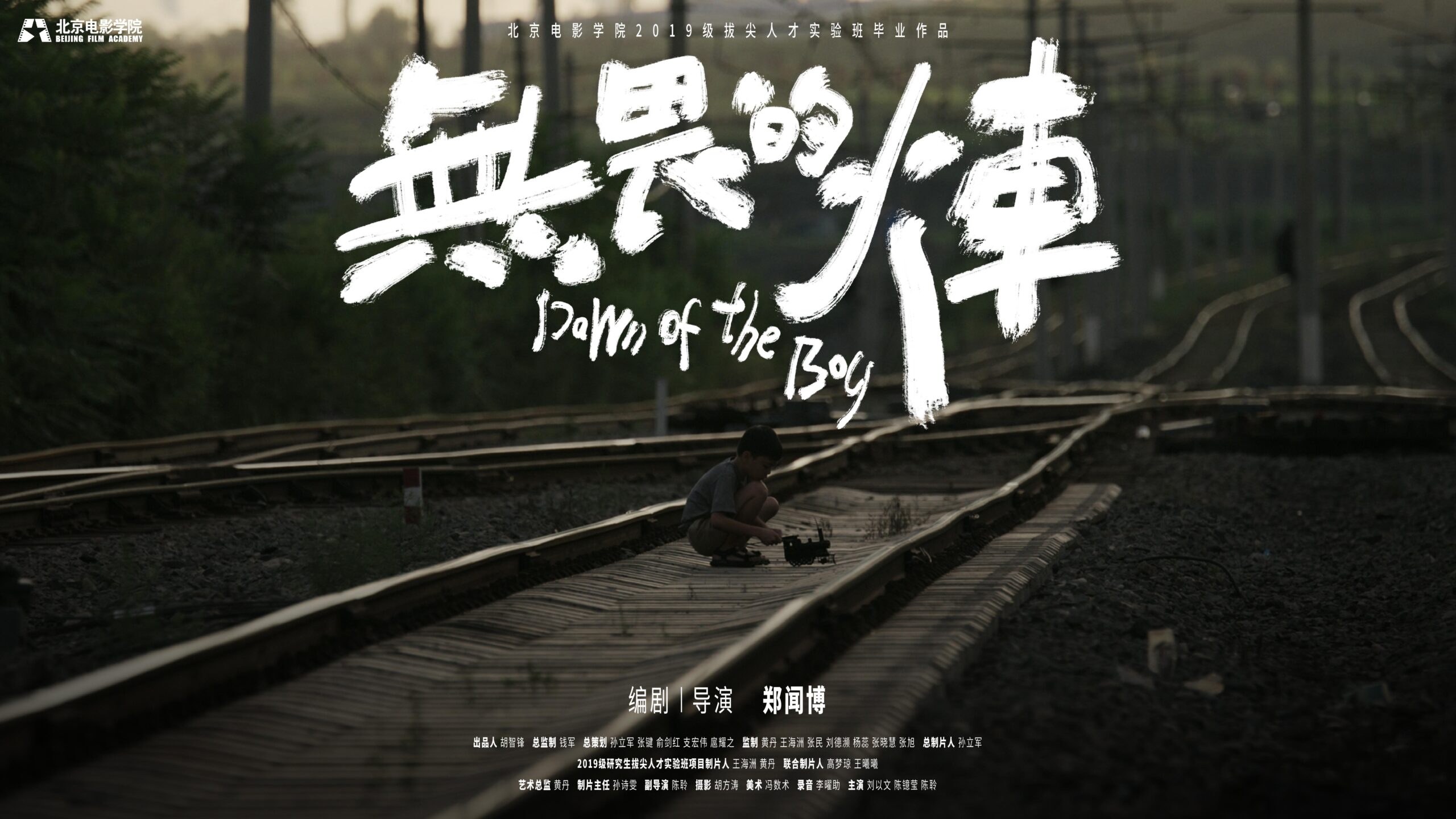 无畏的火车