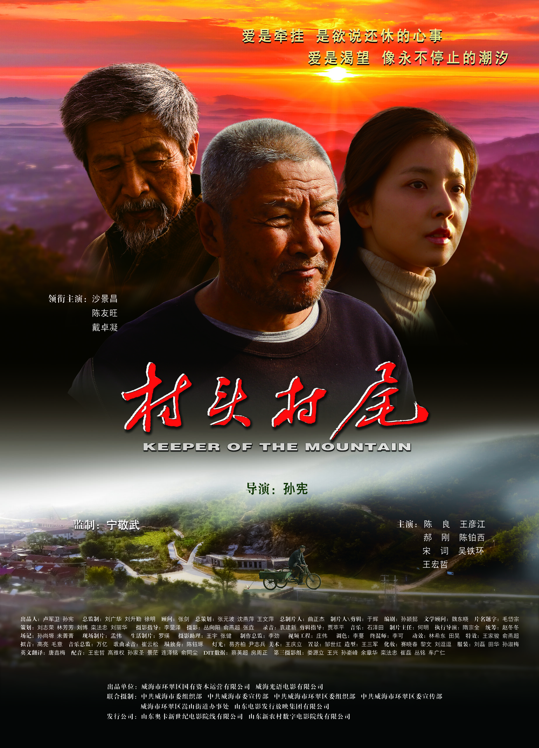 村头村尾