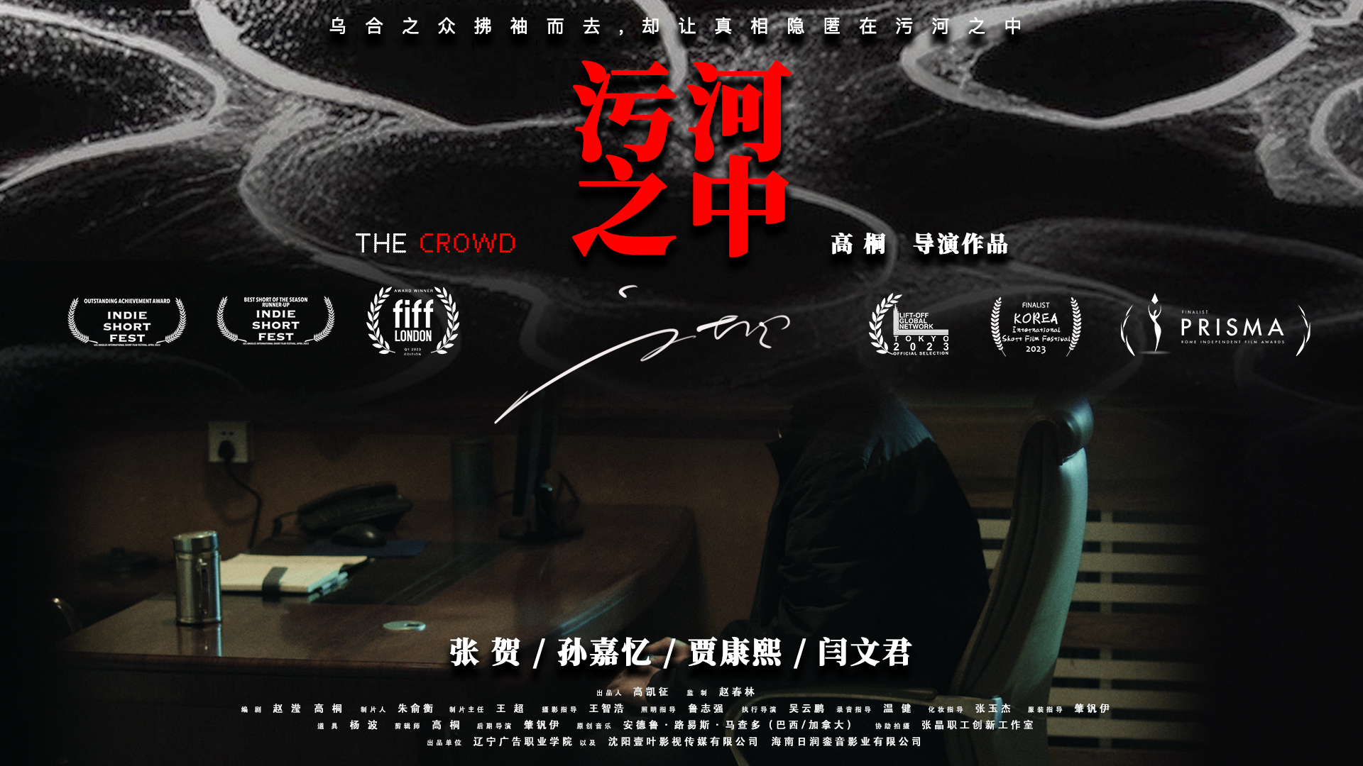 污河之中