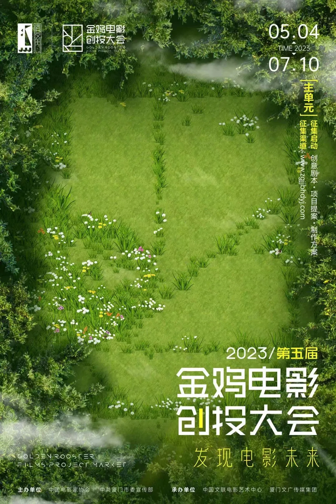 2023年金鸡创投主单元征集公告