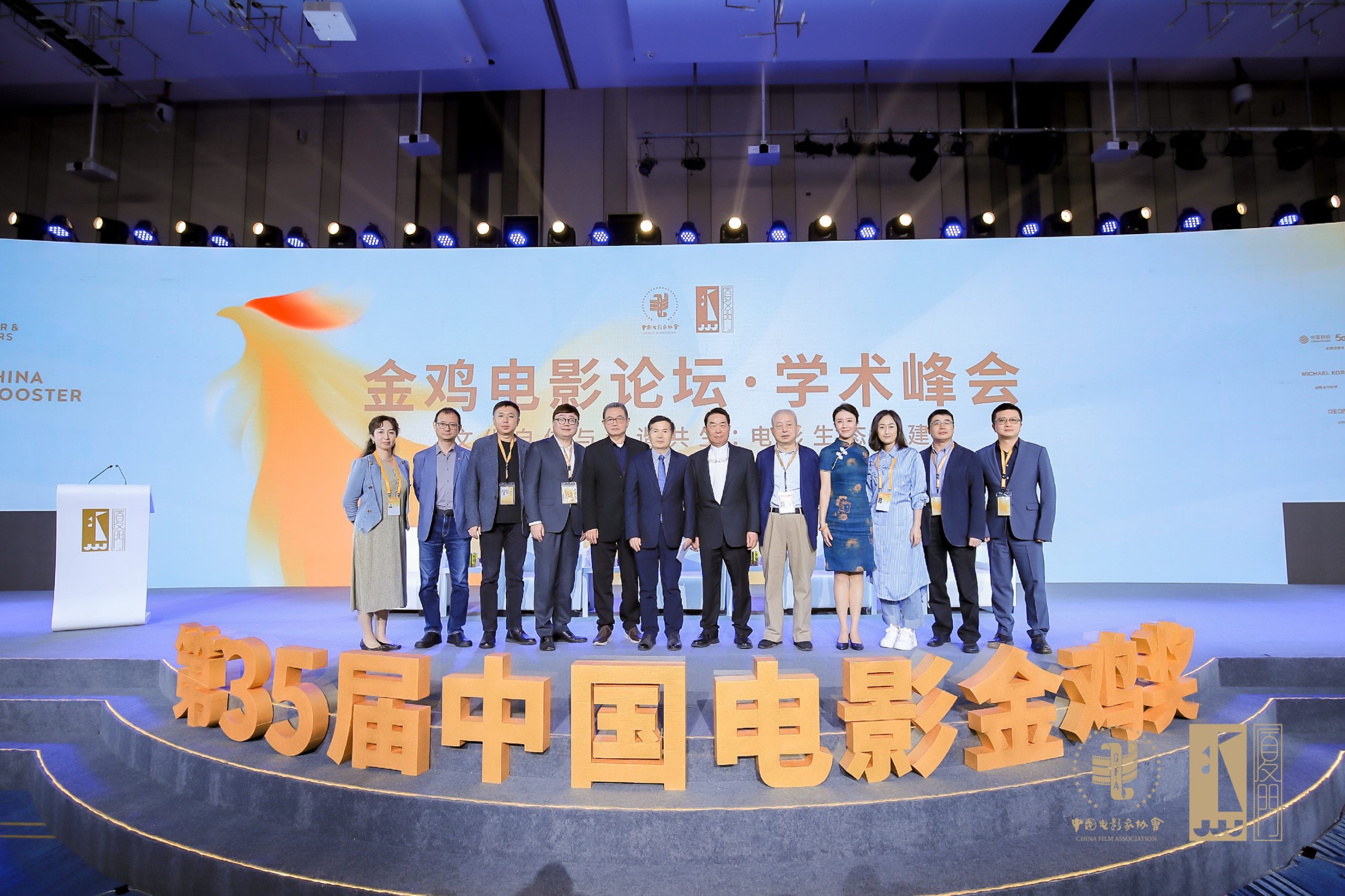 学术峰会：文化自信与和谐共生，构建电影新生态