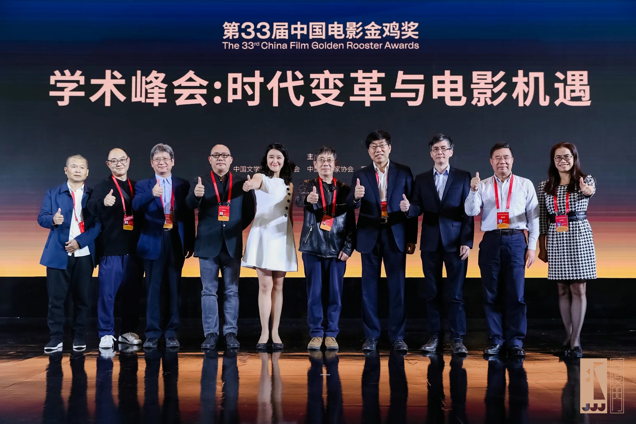 学术峰会：时代变革与电影机遇