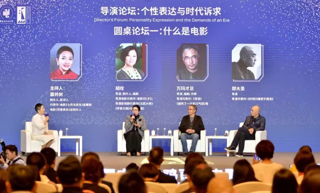导演论坛：个性表达与时代诉求