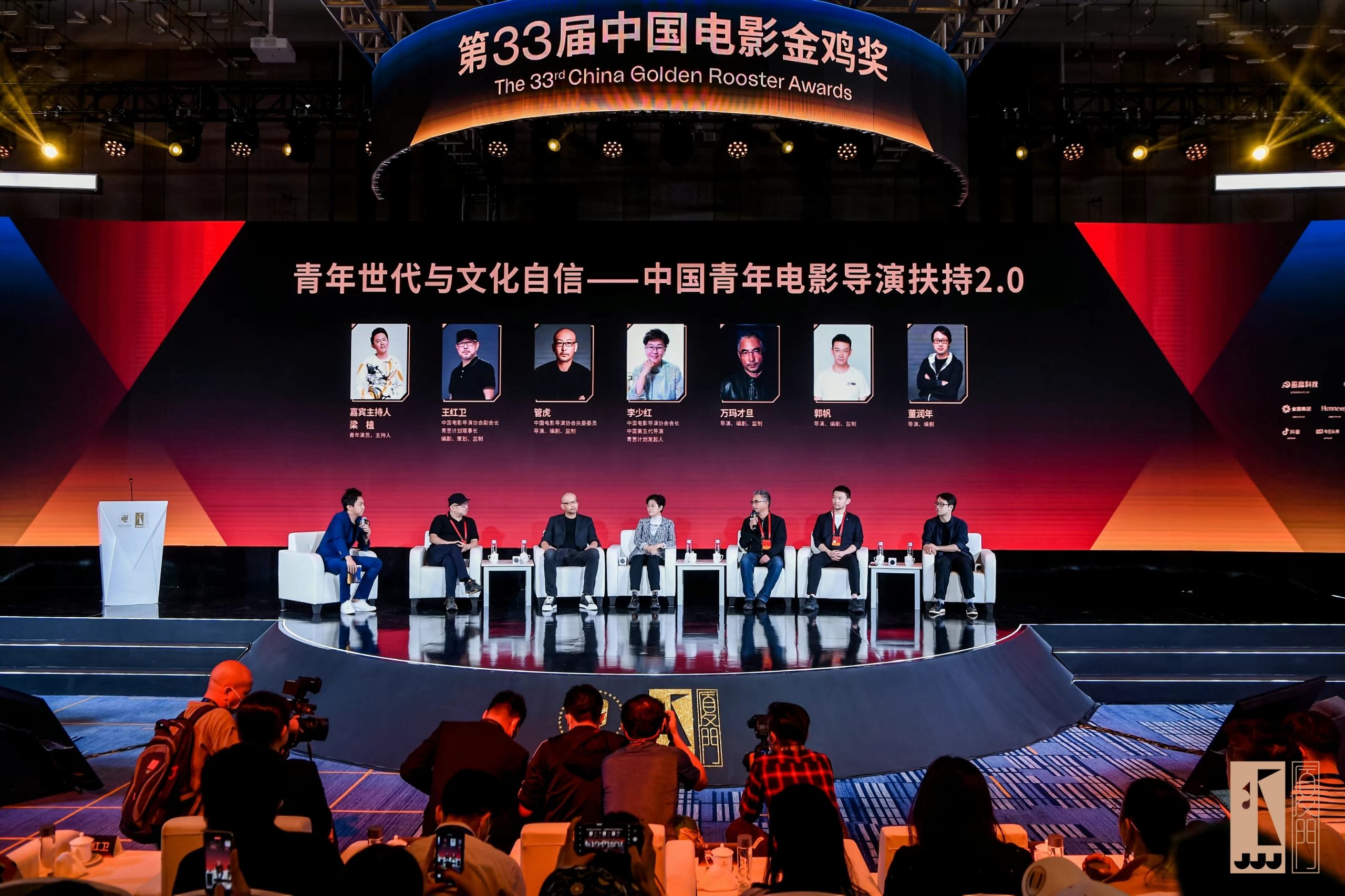 导演论坛：青年世代与文化自信——中国青年电影导演扶持2.0