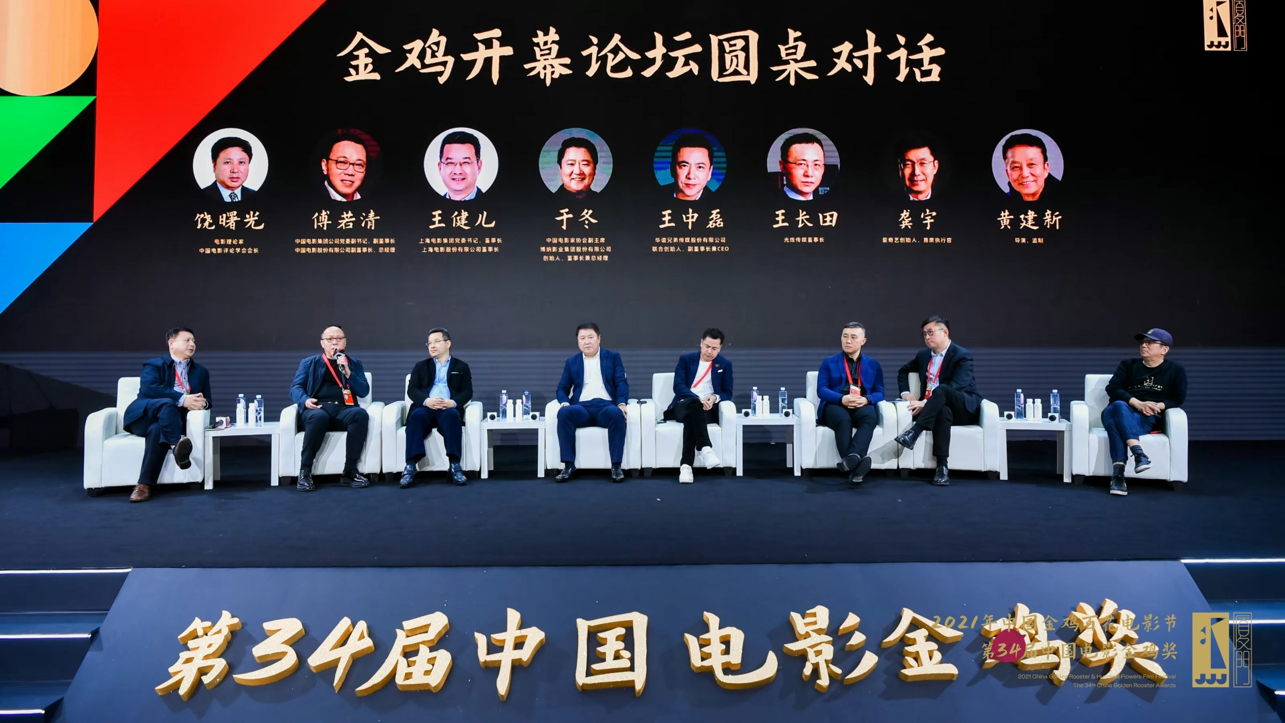 金鸡开幕论坛：致敬百年光影，从历史到未来