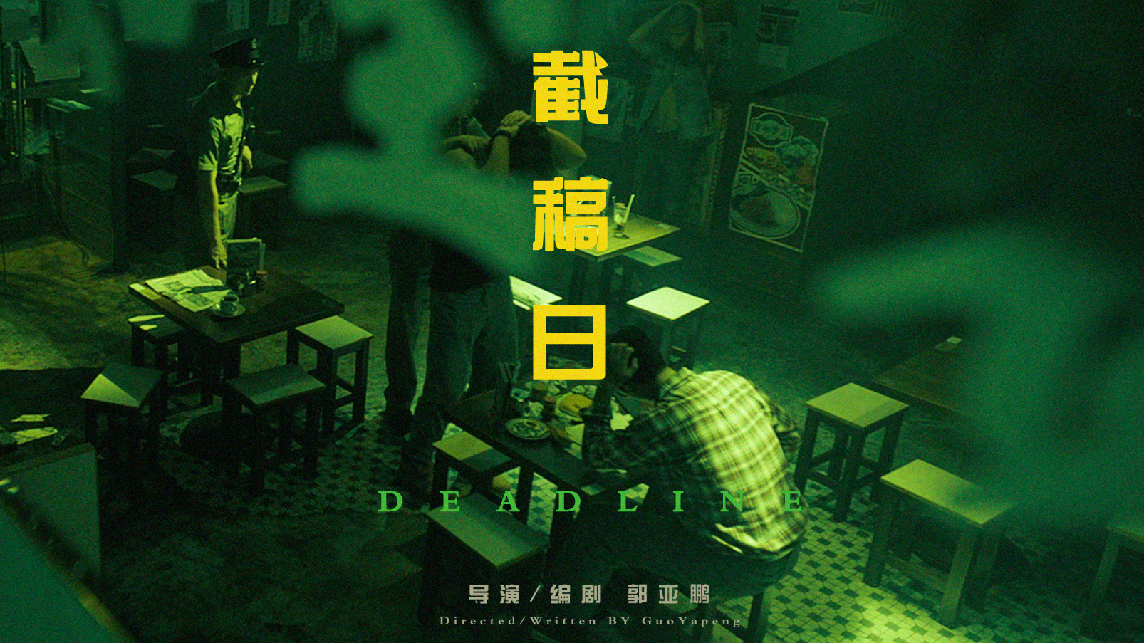 截稿日
